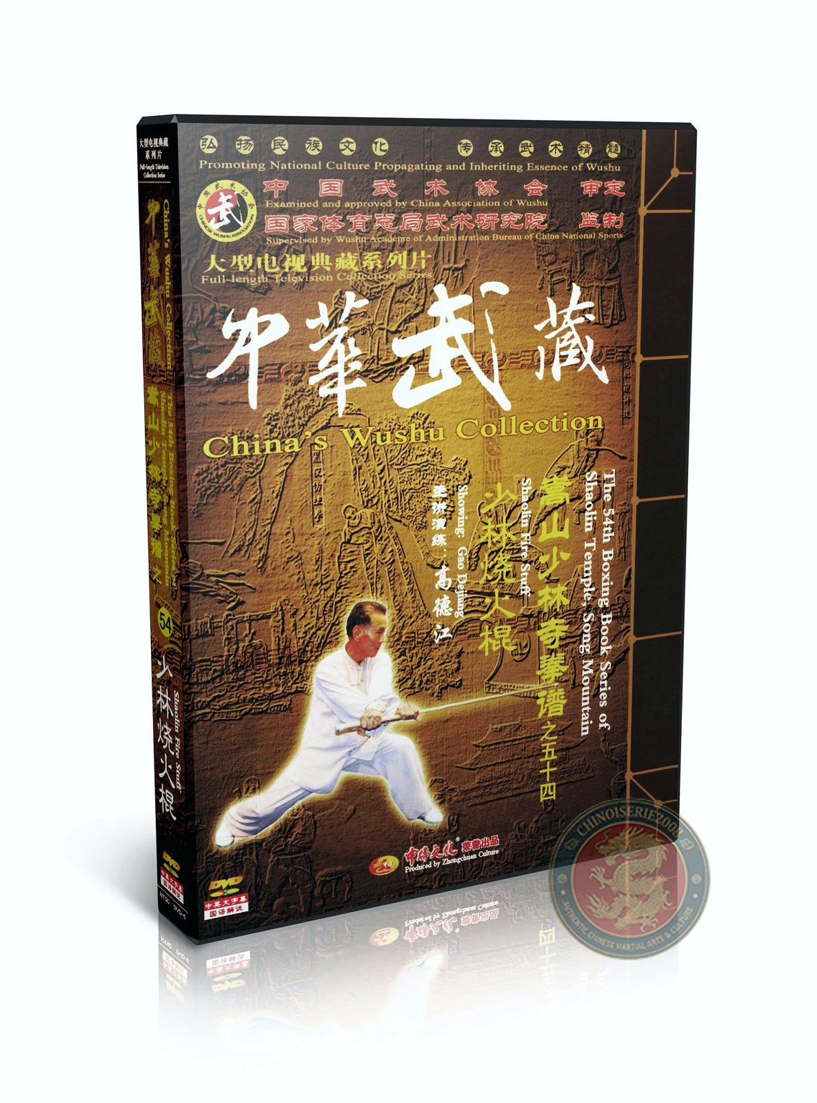 Shaolin Fire Staff Huo Gun Traditional Combat Technical Routine Gao Dejiang DVD