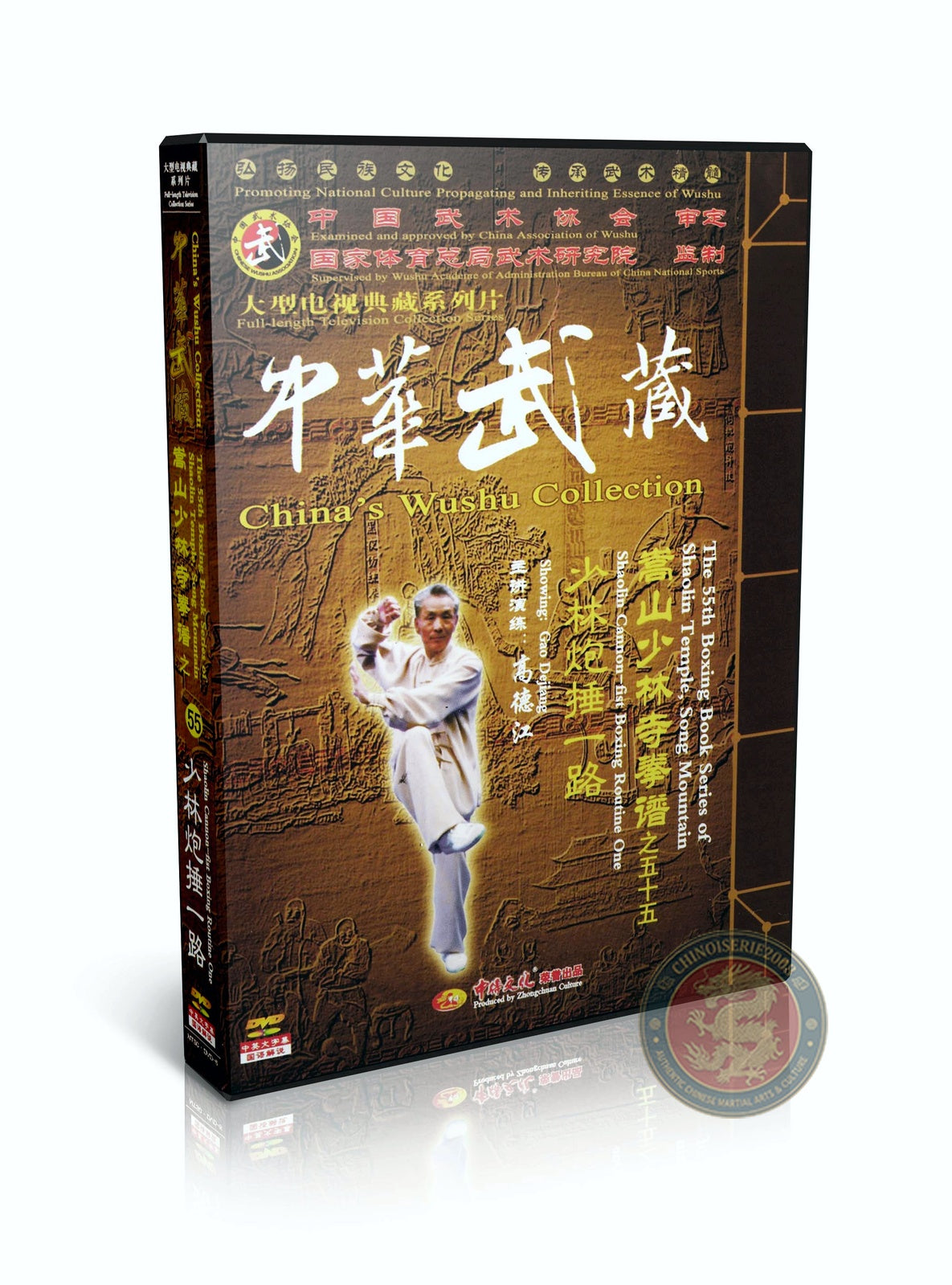 Shaolin Cannon Fist Pao Quan Routine One Explosive Power by Gao Dejiang DVD Set