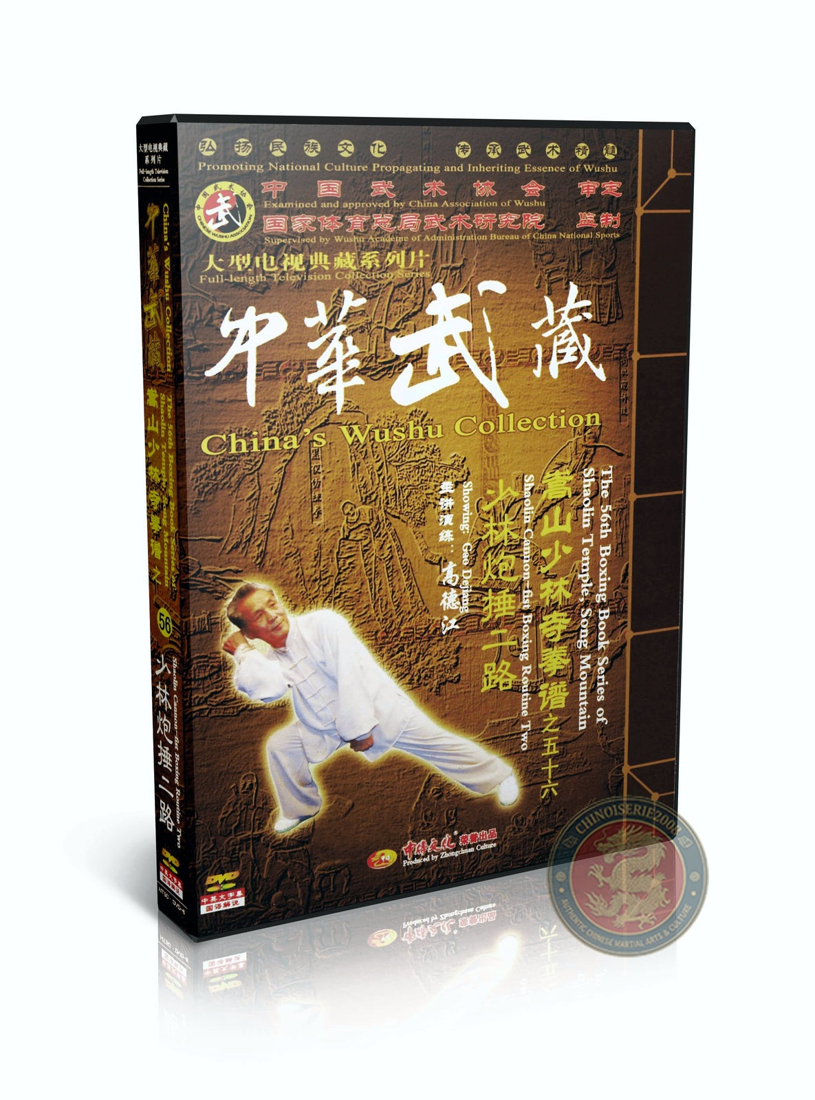 Shaolin Cannon Fist Pao Quan Routine Two Explosive Combat by Gao Dejiang DVD