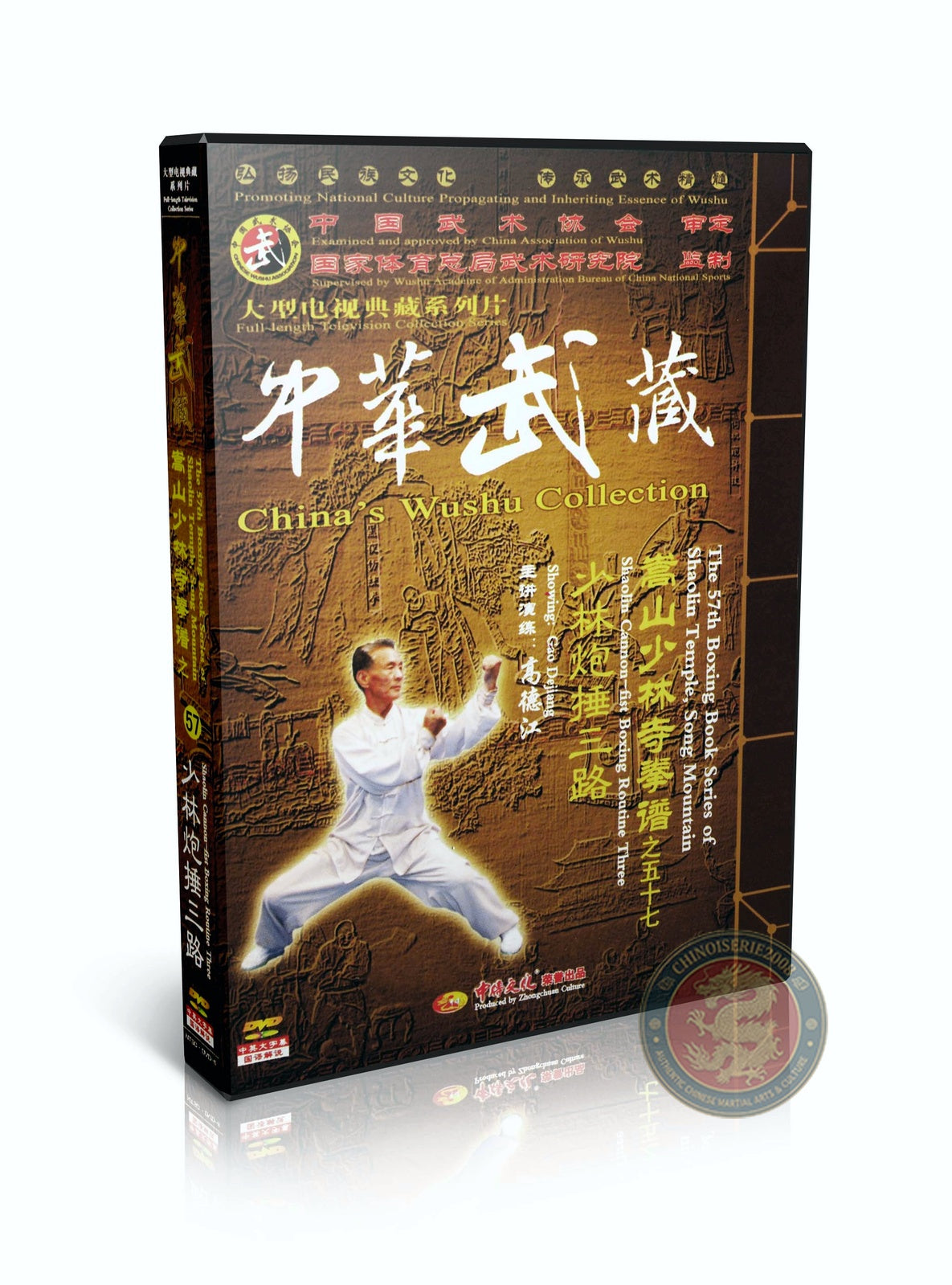 Shaolin Cannon Fist Pao Quan Routine Three Advanced Combat by Gao Dejiang DVD