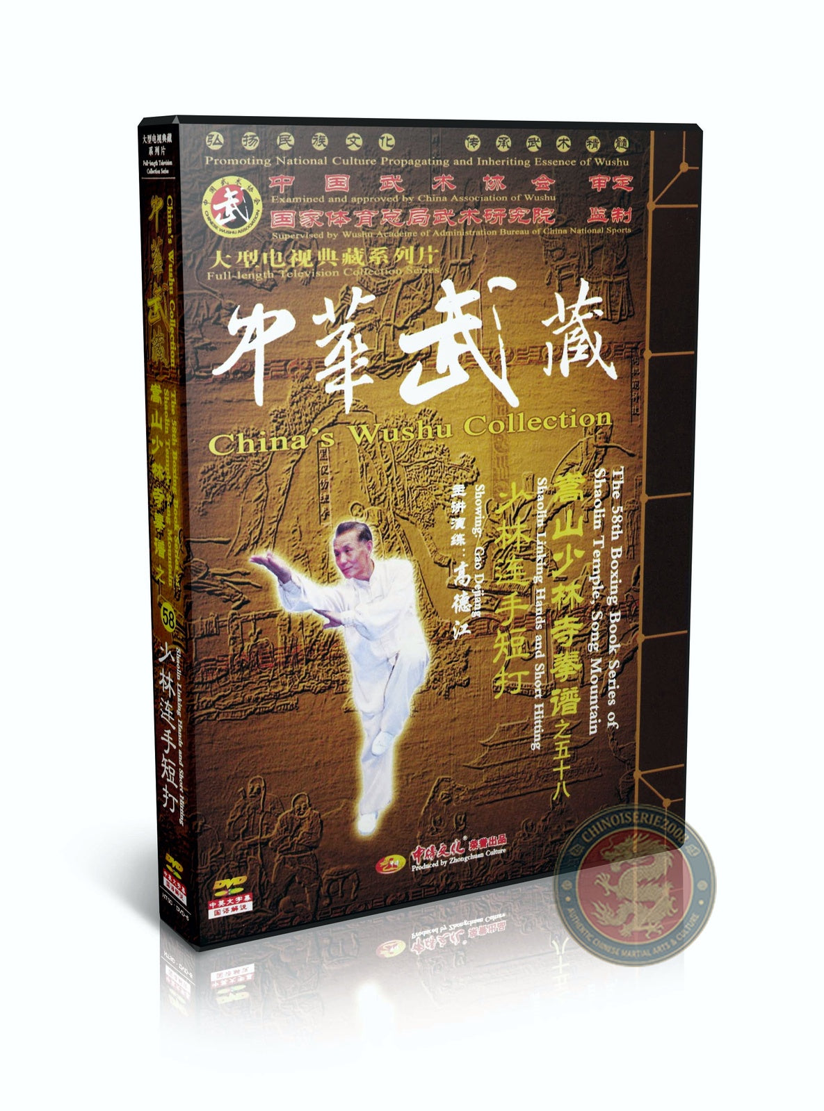 Shaolin Linking Hands and Short Hitting Combat Routine by Gao Dejiang 2DVDs