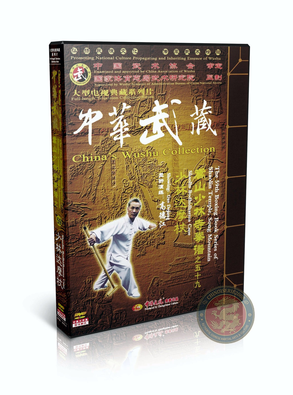 Shaolin Bodhidharma Cane Damo Short Rod Technical Routine Gao Dejiang 2DVDs