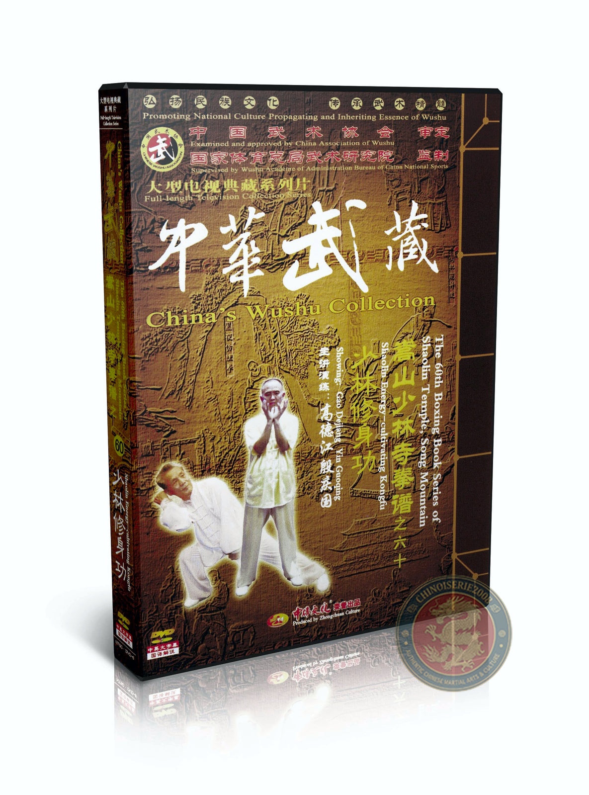 Shaolin Energy Cultivating Kung Fu Internal Neigong Qigong Gao Dejiang 3DVDs