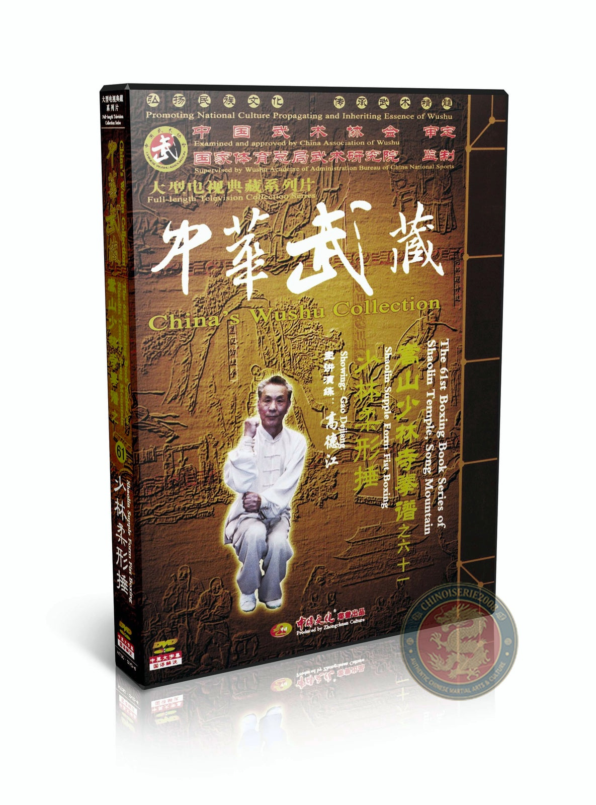 Shaolin Supple Form Fist Soft Animal Boxing Routine by Master Gao Dejiang 2DVDs