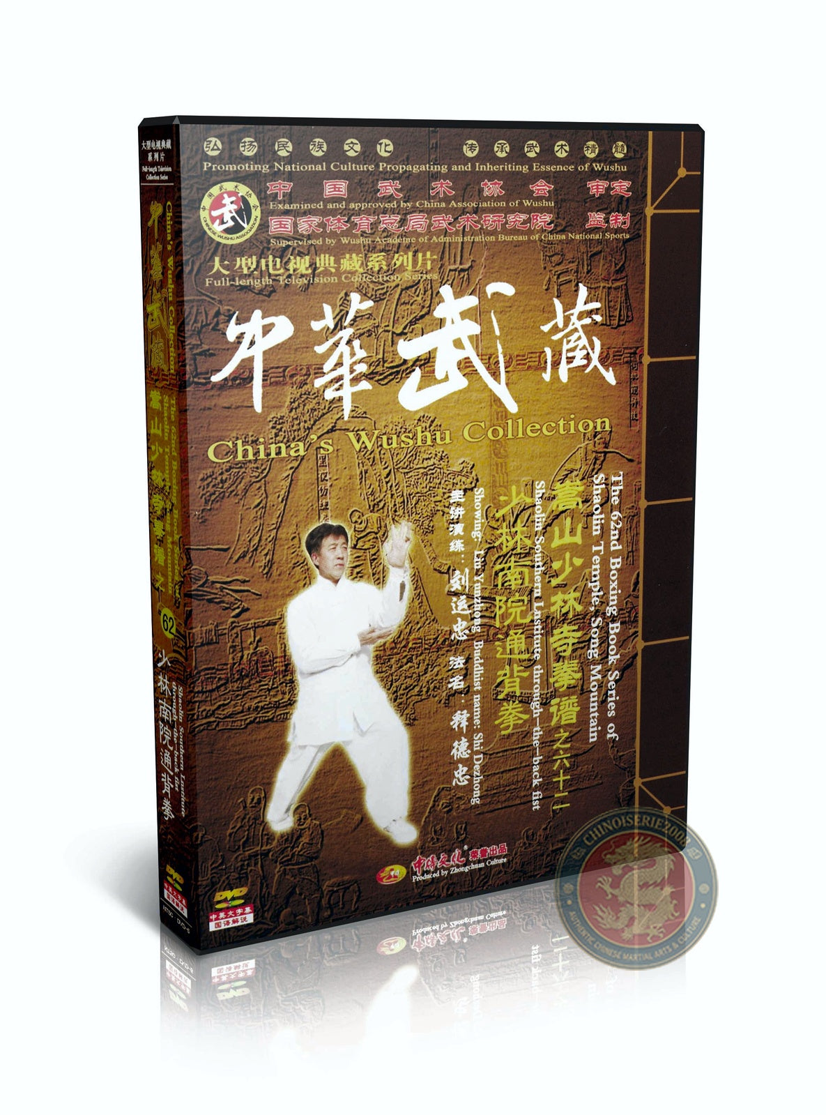 Shaolin Southern Institute Through-the-Back Tong Bei Fist by Liu Yunzhong 3DVDs