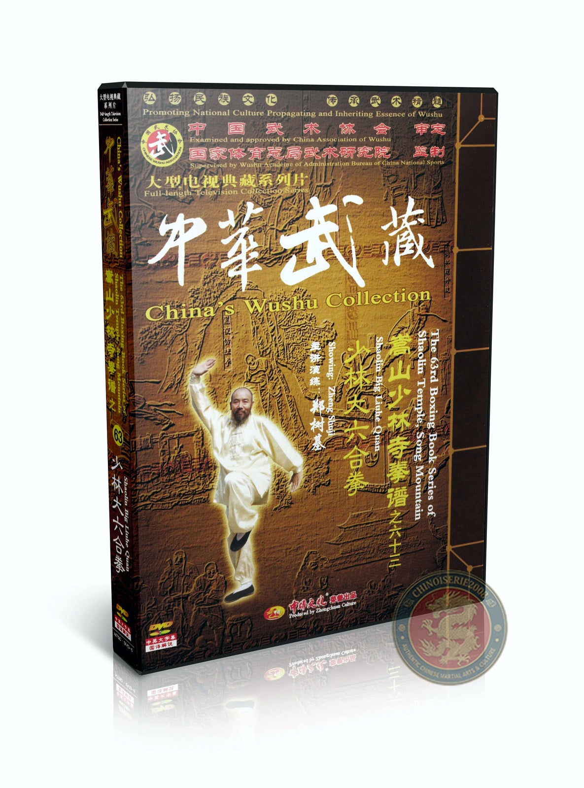 Shaolin Big Liuhe Quan Six Harmony Boxing Routine by Master Zhen Shuji 2DVDs
