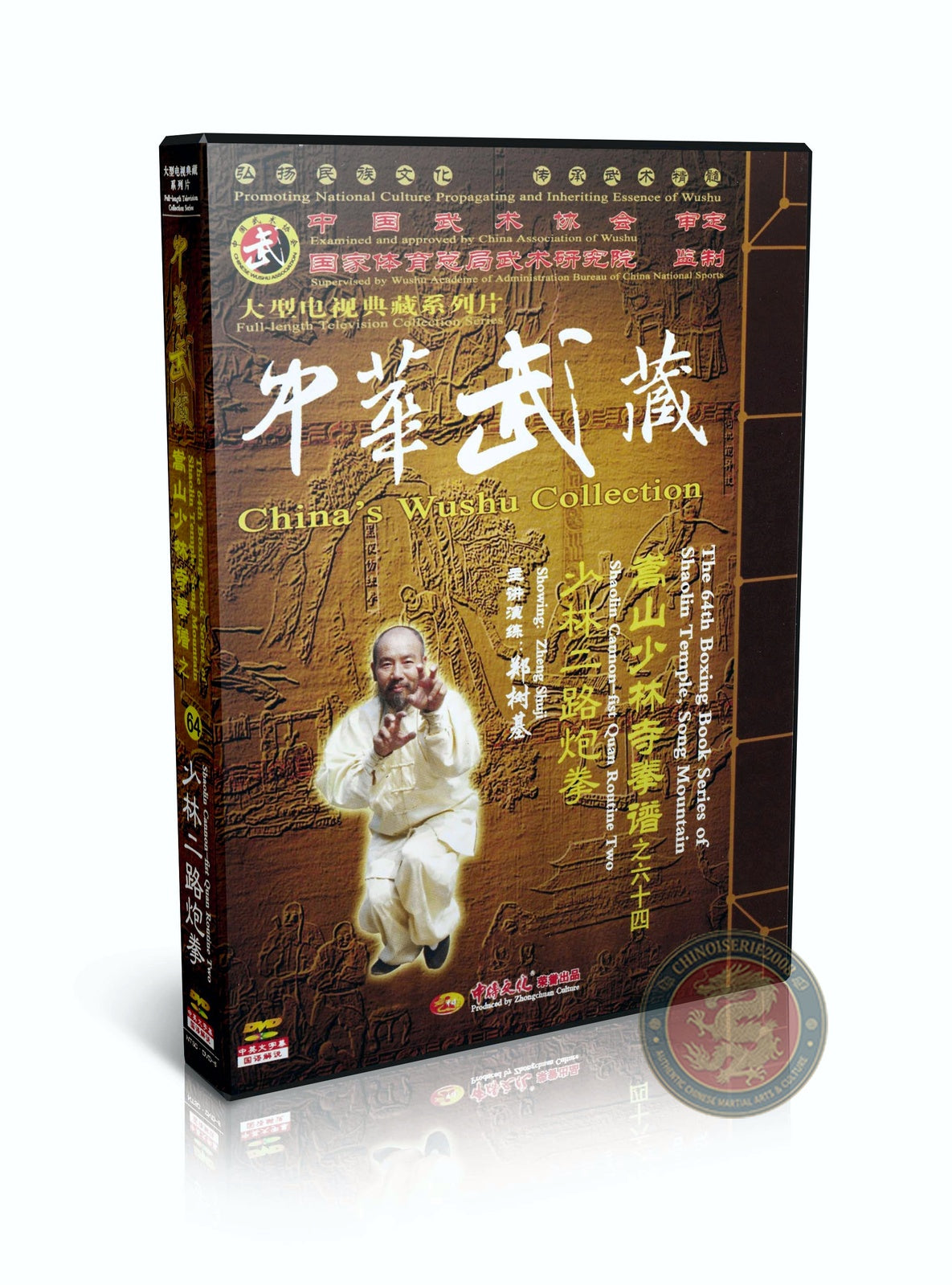 Shaolin Cannon Fist Pao Quan Routine Two Combat Form by Master Zhen Shuji DVD