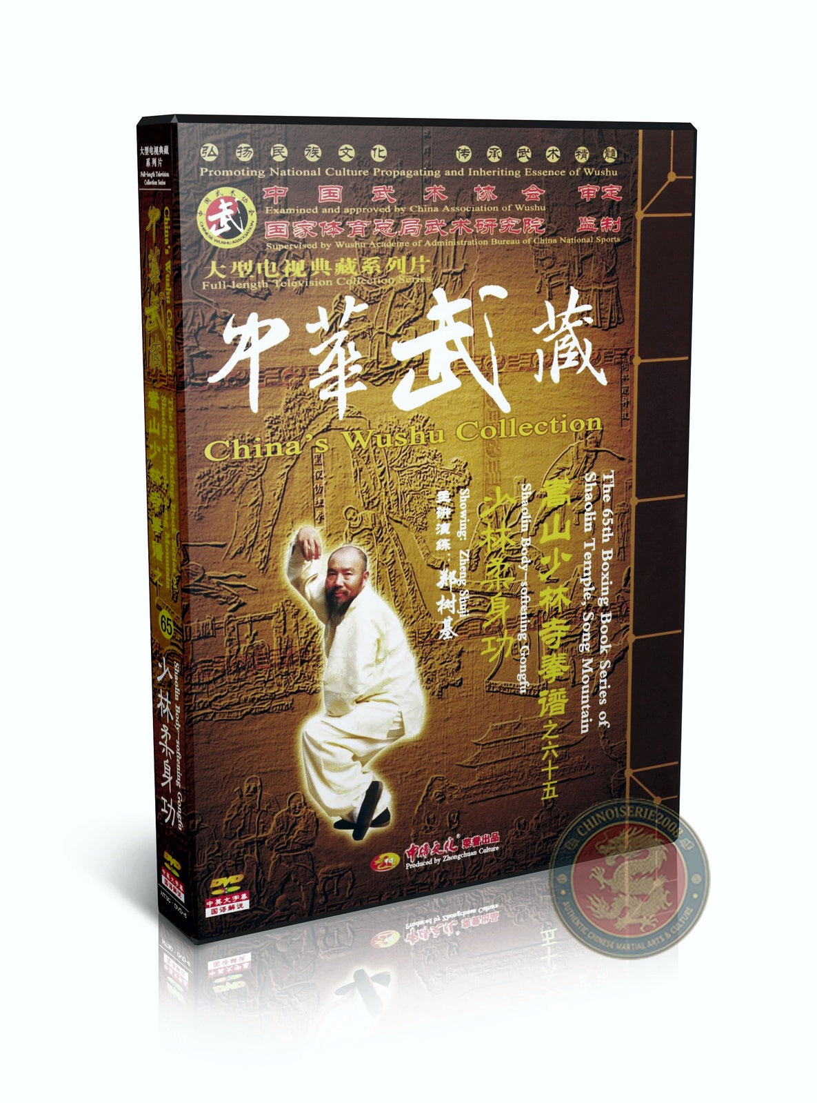 Shaolin Body Softening Kung Fu Tong Zi Gong Foundation by Master Zhen Shuji DVD