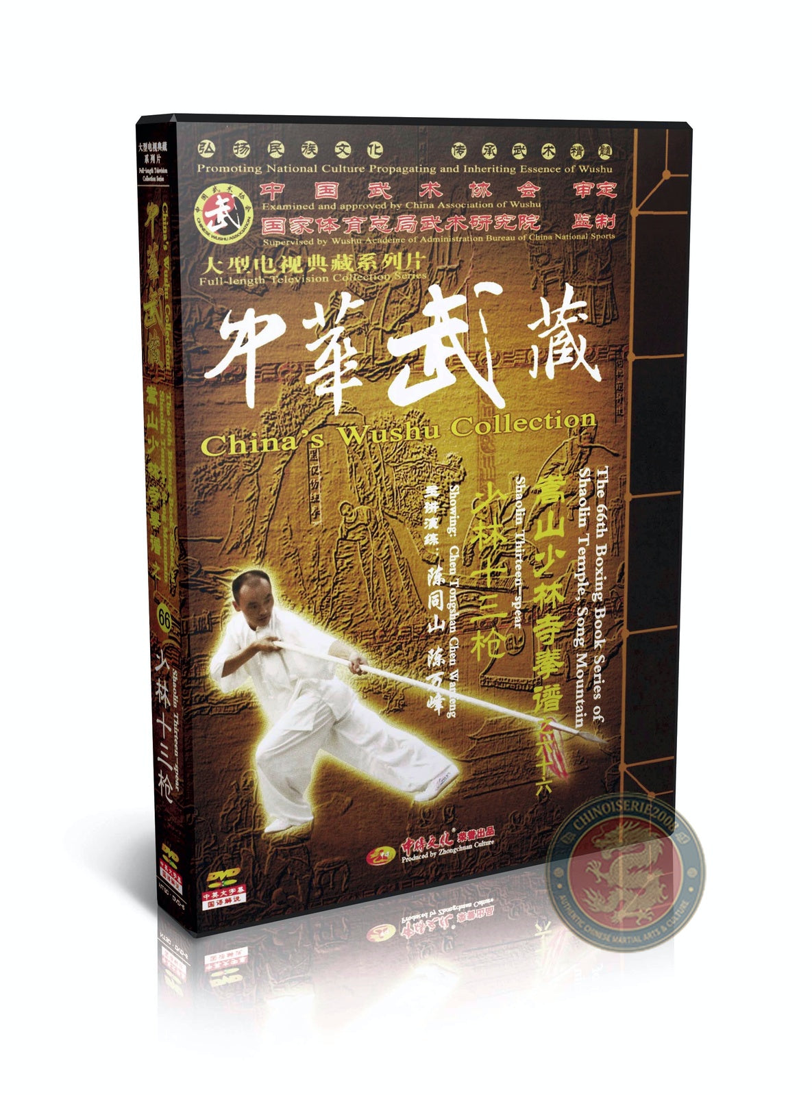 Shaolin Thirteen-Spear Traditional Technical Routine by Chen Tongshan DVD