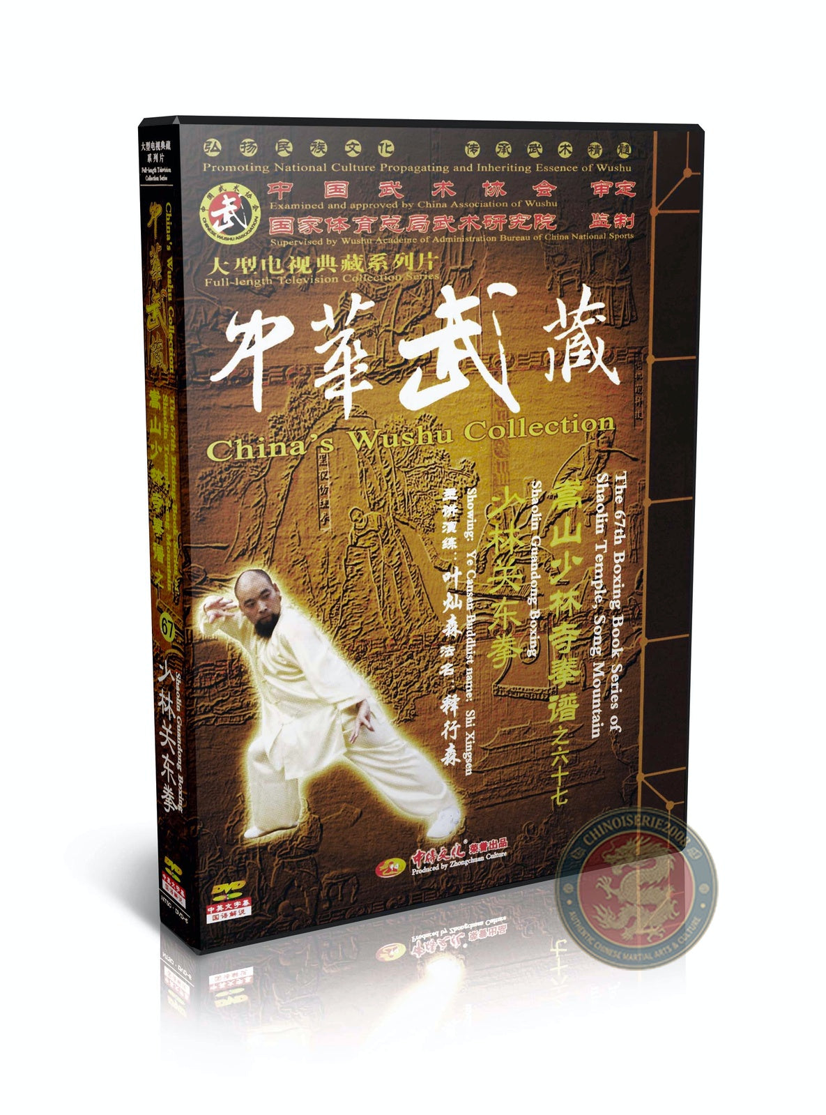 Shaolin Guandong Quan Northern Fist Technical Routine by Ye Cansen 2DVDs