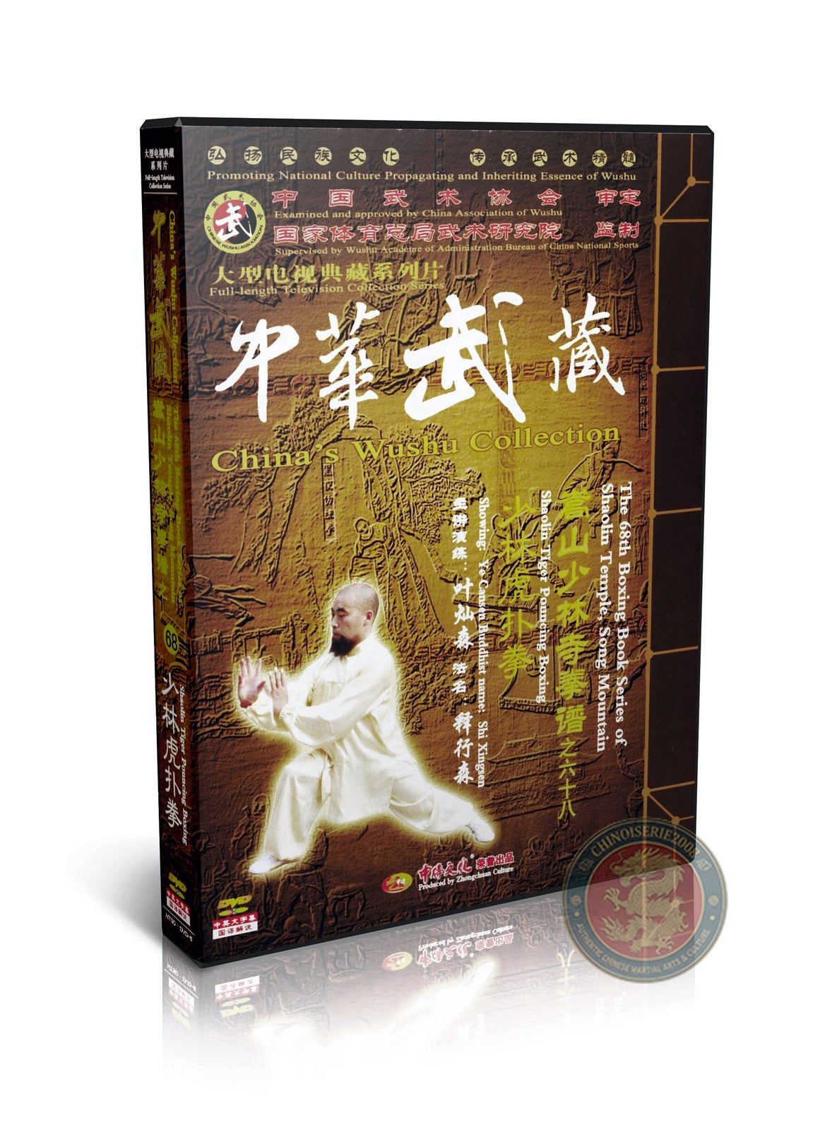 Shaolin Tiger Pouncing Boxing Hu Pu Quan Form by Master Ye Cansen DVD Guide
