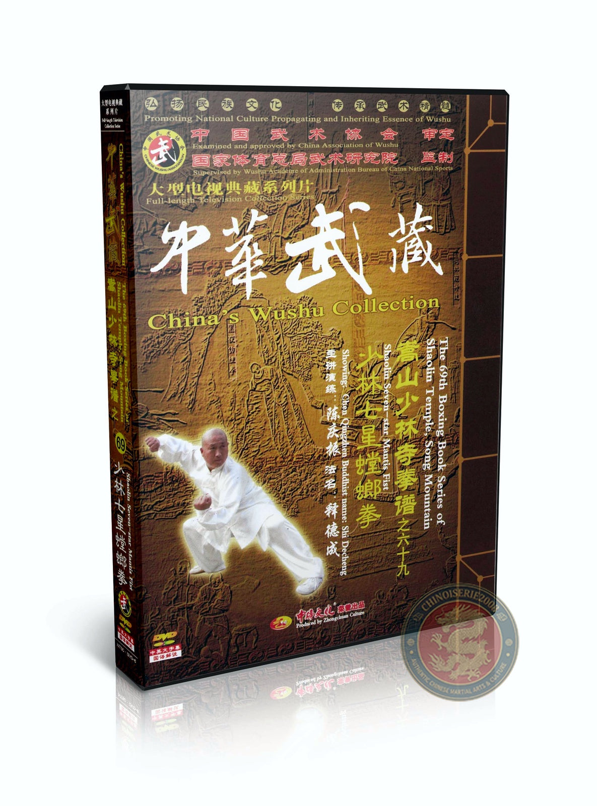 Shaolin Seven-Star Mantis Fist Technical Routine by Shi Decheng 2DVDs Set