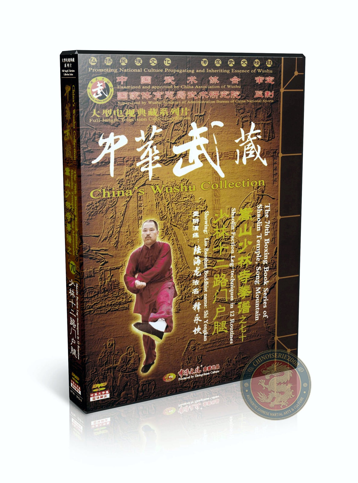 Shaolin Faction 12 Routines Catapulting Tan Tui Legs by Lu Hailong 4DVDs