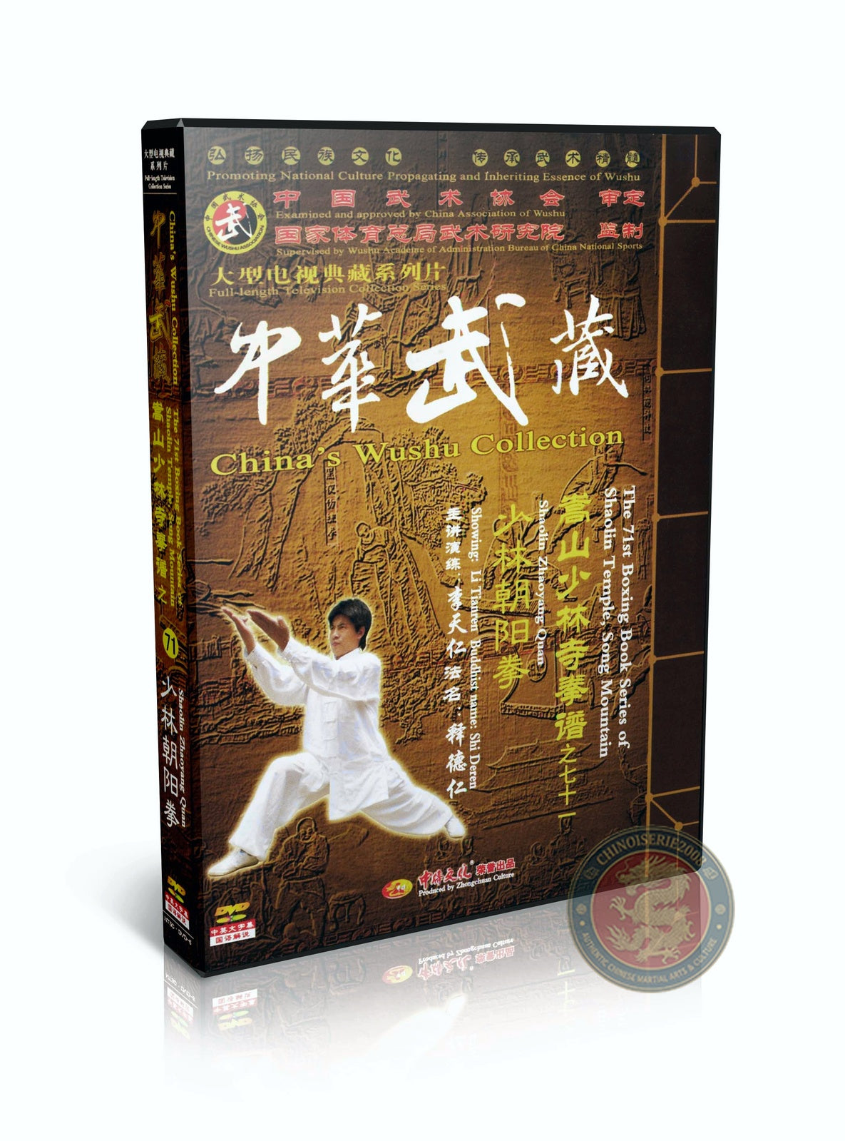 Shaolin Zhaoyang Quan Justice-Carrying Forward Boxing by Li Tianren DVD Form