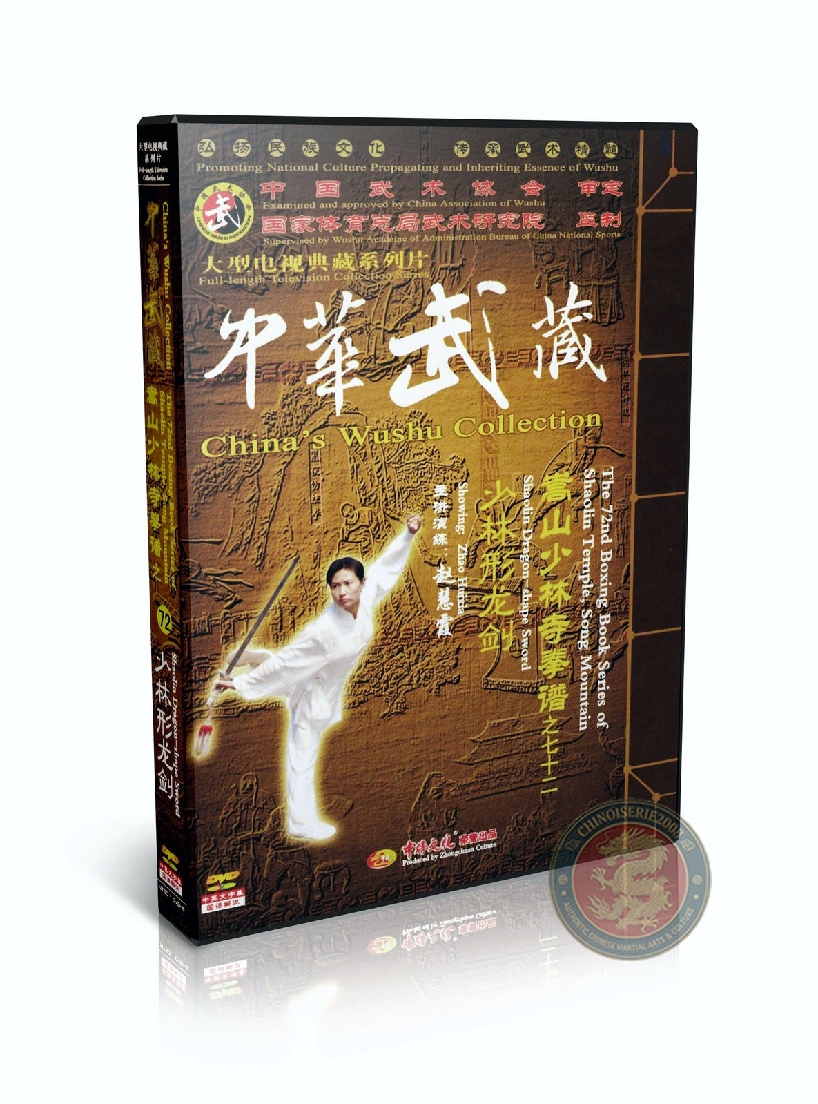 Shaolin Dragon Shape Sword Long Xing Jian Routine by Zhao Huimin 2DVDs Set