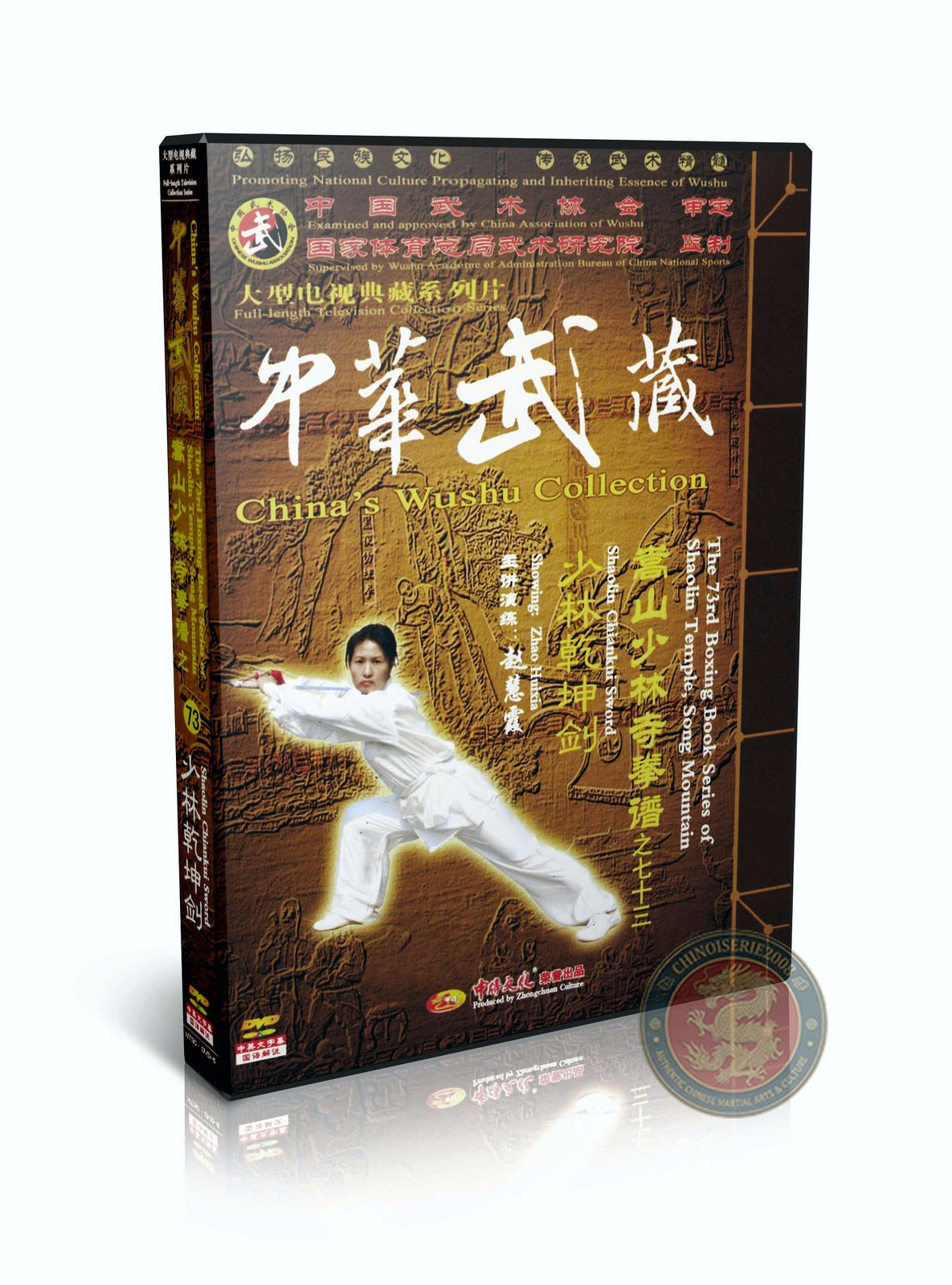 Shaolin Qiankun Sword Heaven and Earth Jian Form by Zhao Huimin 2DVDs Set