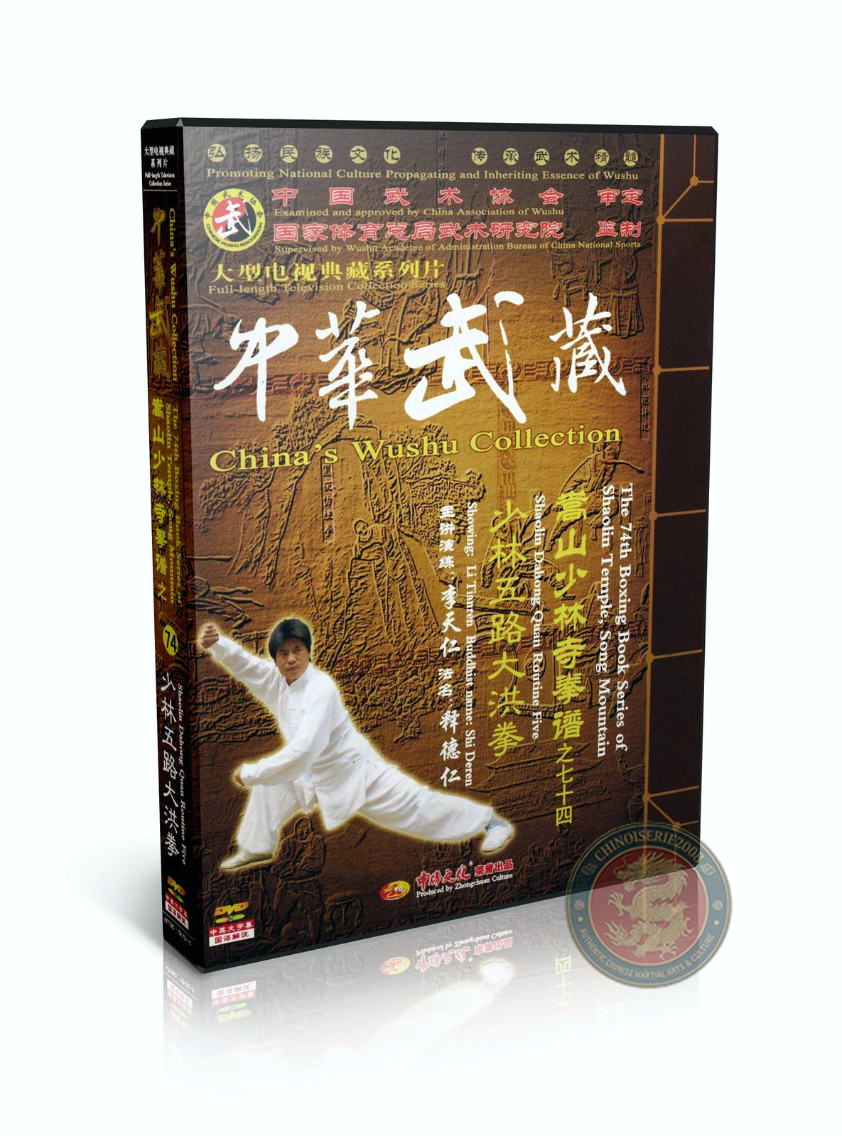 Shaolin Dahong Quan Routine Five Big Red Boxing by Li Tianren Kung Fu DVD