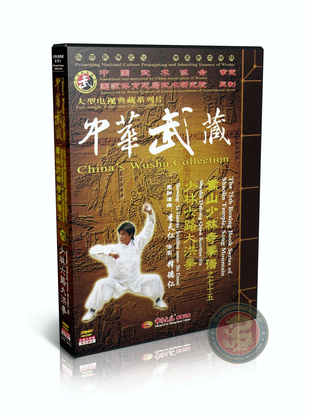 Shaolin Dahong Quan Routine Six Big Red Boxing by Li Tianren Kung Fu DVD