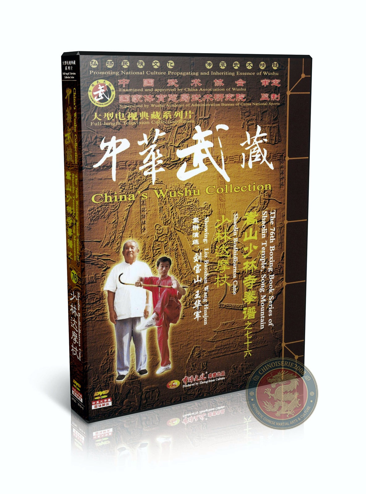 Shaolin Bodhidharma Cane Walking Rod Technical Routine Liu Baoshan 2DVDs