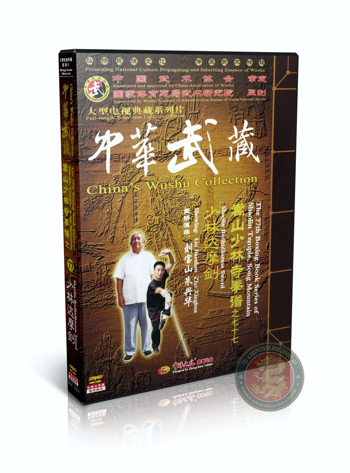 Shaolin Bodhidharma Sword Damo Jian Technical Routine by Master Liu Baoshan DVD