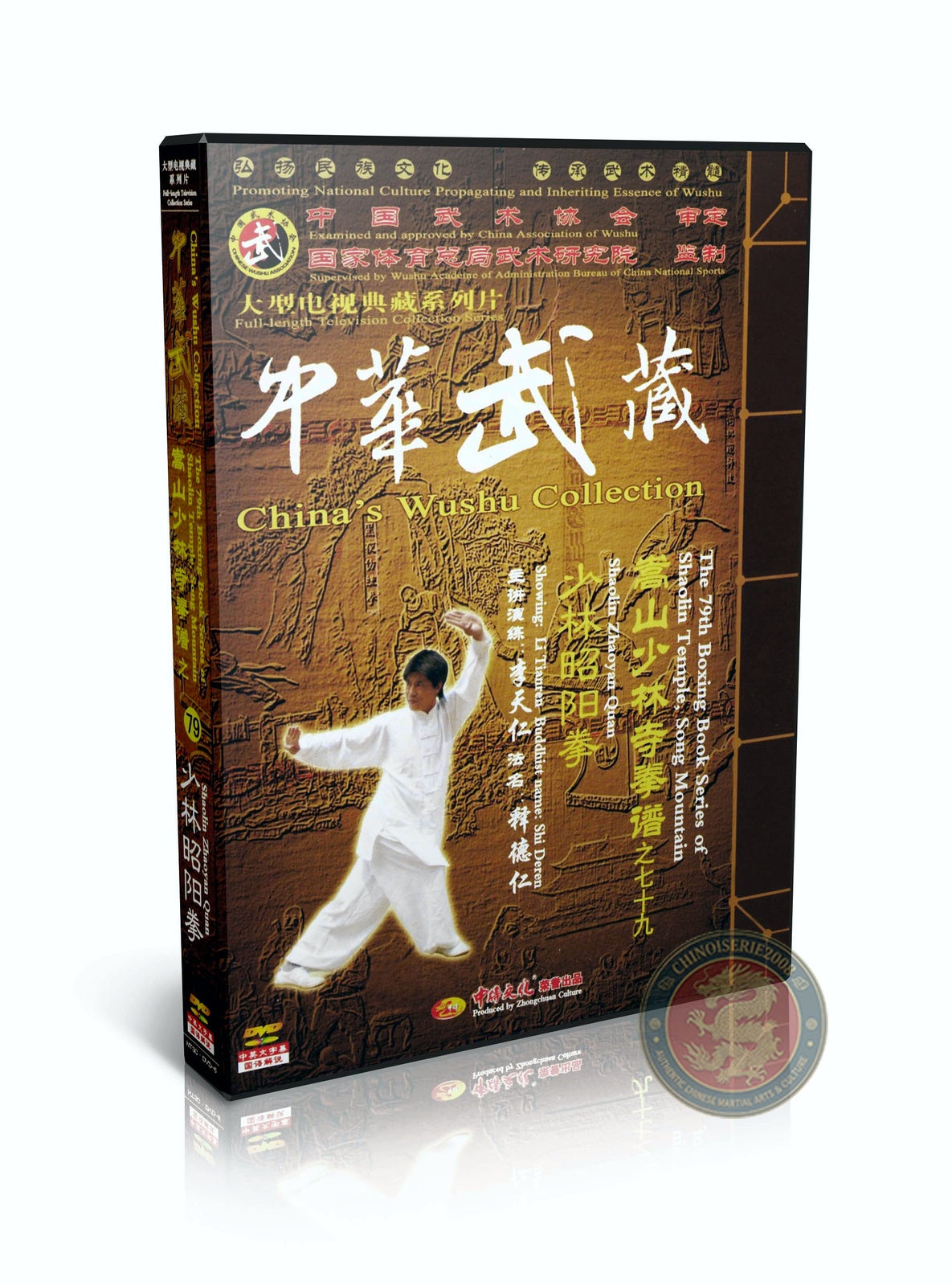 Shaolin Zhaoyan Quan Big Chaoyang Boxing Routine by Master Li Tianren Pro DVD