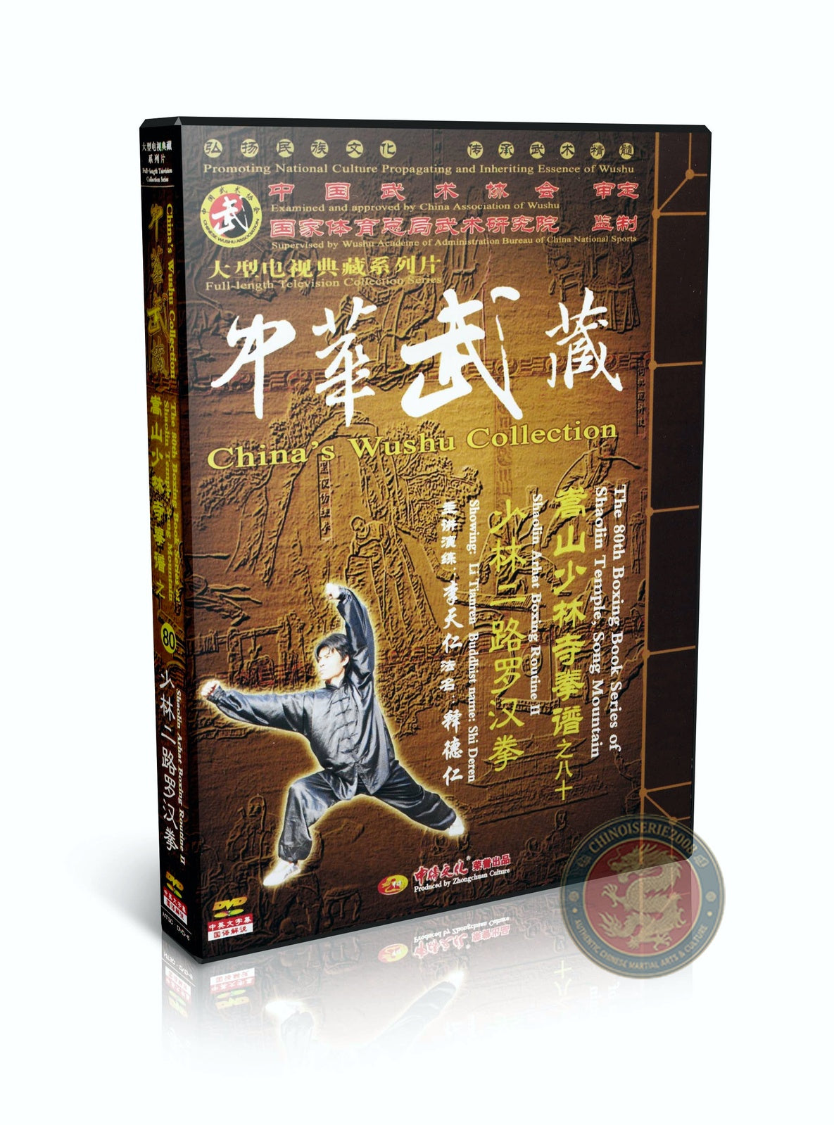 Shaolin Arhat Boxing Routine II Luohan Quan by Master Li Tianren DVD Guide