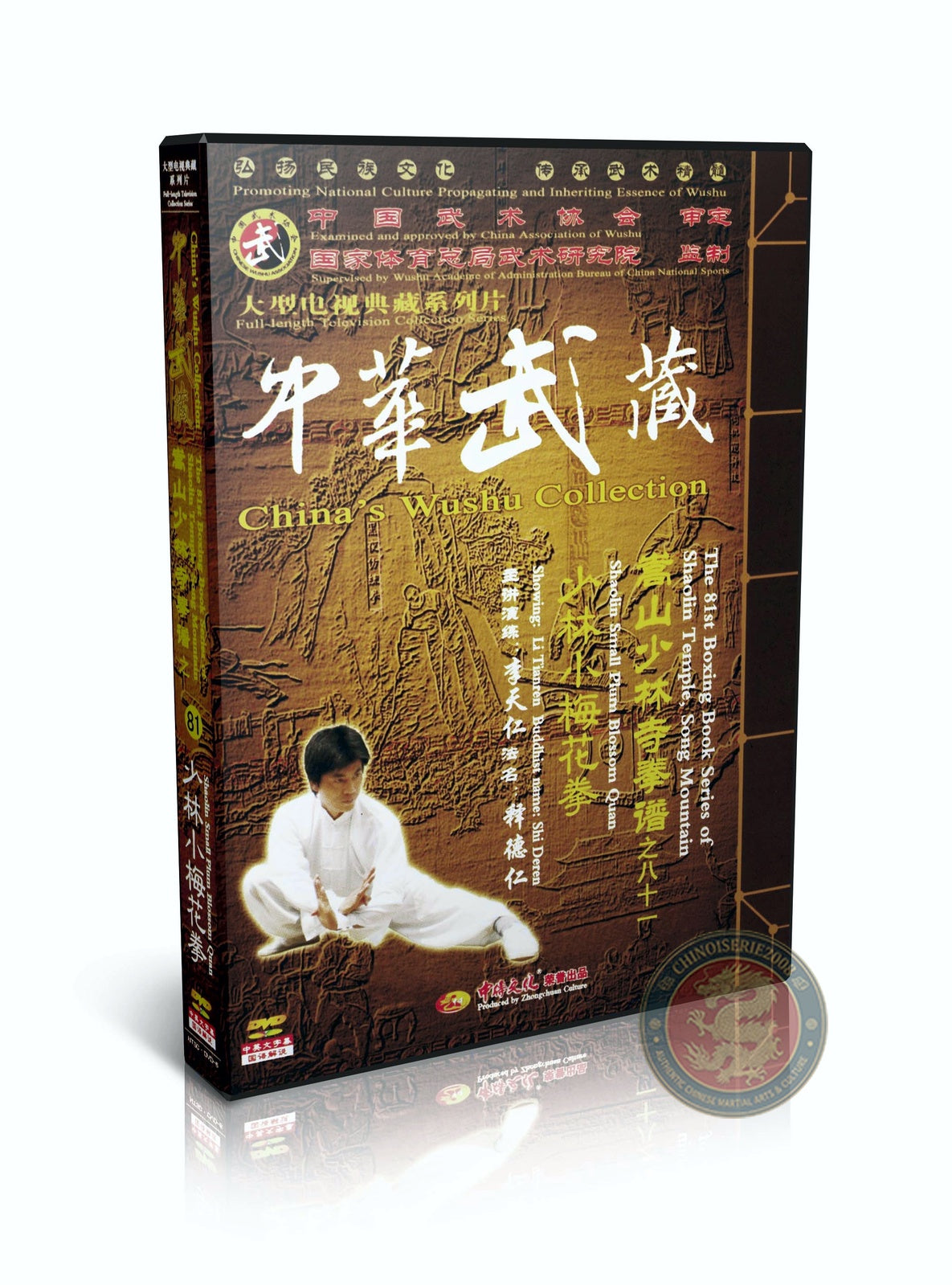 Shaolin Small Plum Blossom Quan Meihua Boxing by Master Li Tianren Pro DVD
