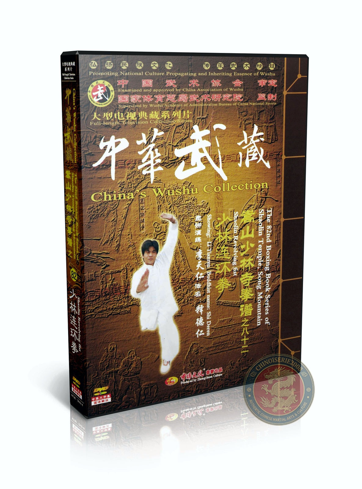 Shaolin Revolving Fist Technical Routine by Master Li Tianren Kung Fu DVD