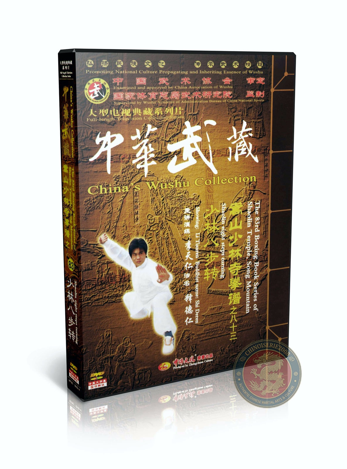 Shaolin Eight Steps Turning Technical Routine by Master Li Tianren Kung Fu DVD