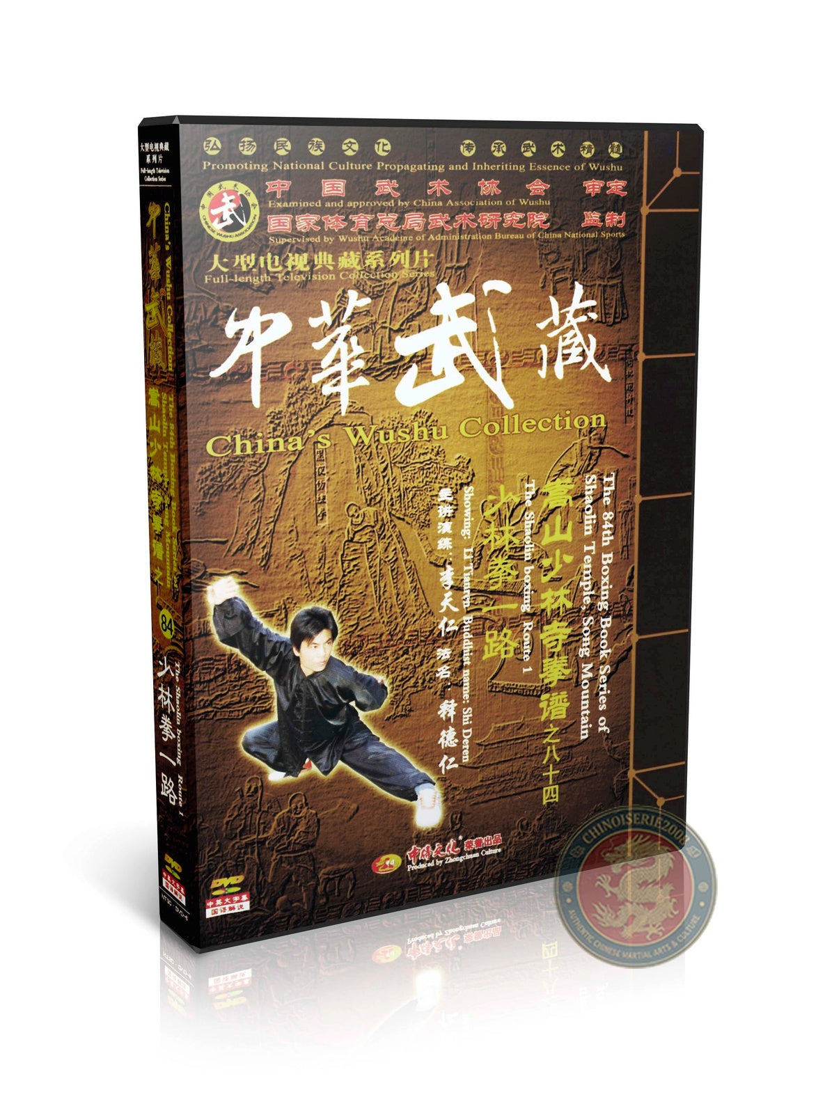 Shaolin Boxing Route One Basic Technical Routine by Master Li Tianren 2DVDs Set