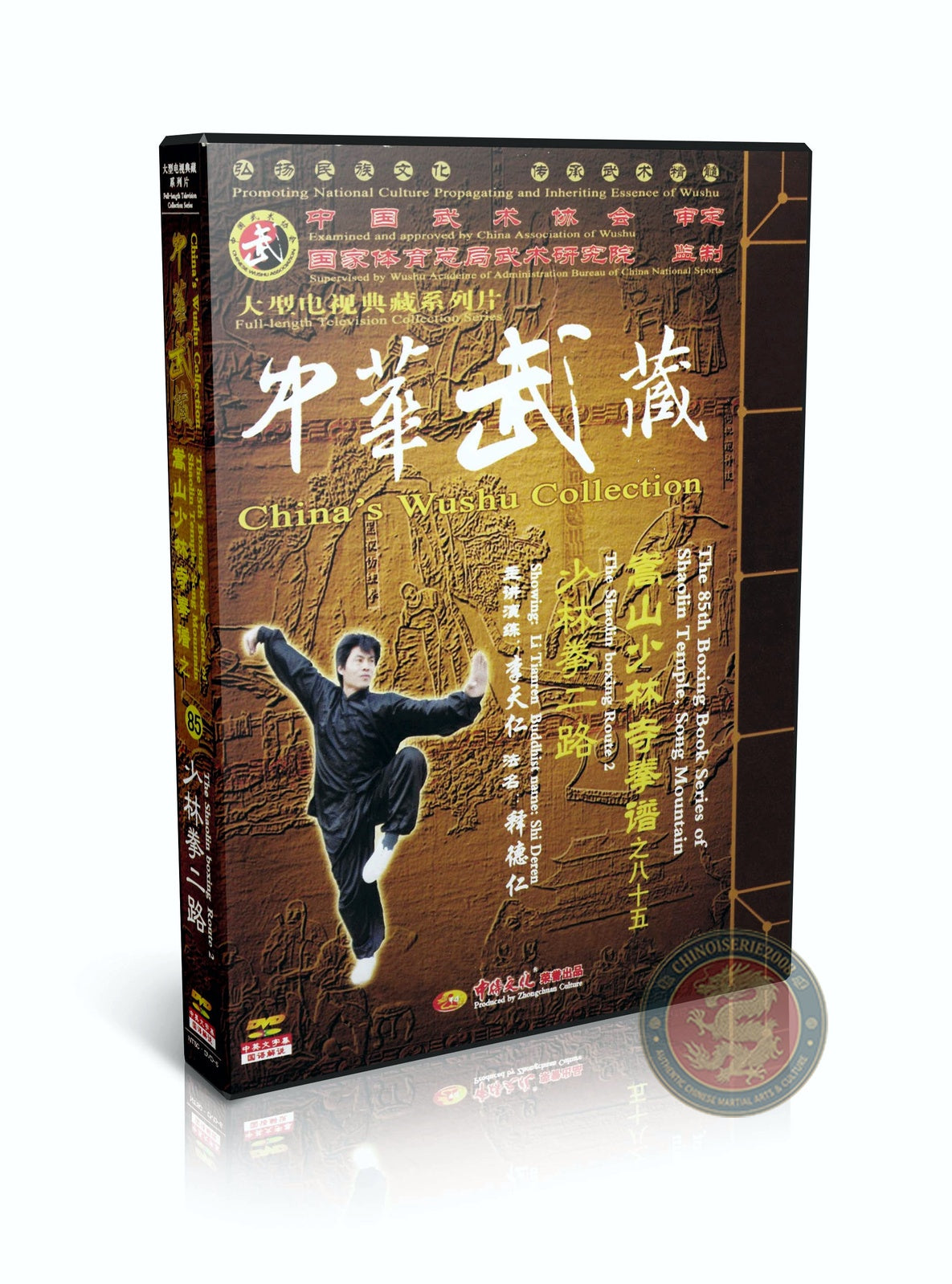 Shaolin Boxing Route Two Advanced Foundation Form by Master Li Tianren 2DVDs Set