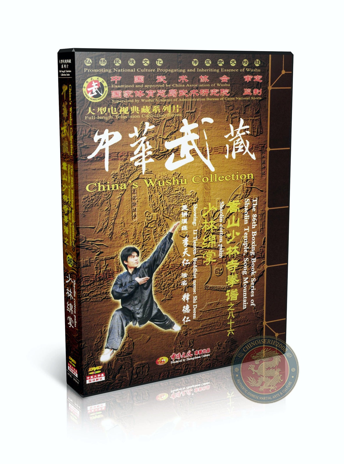 Shaolin Cotton Palm Mian Zhang Internal Technical Routine by Li Tianren 2DVDs