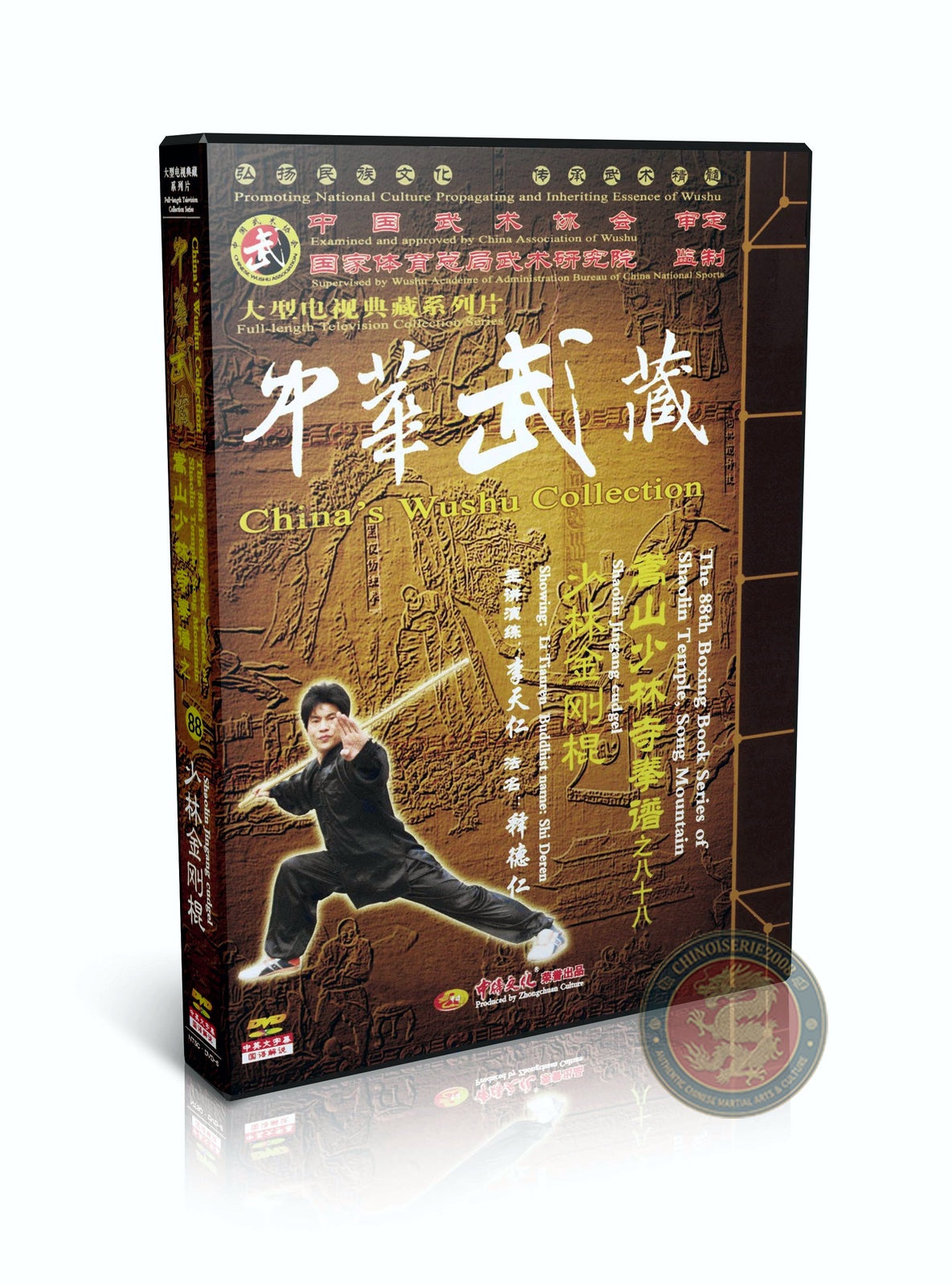 Shaolin Jingang Cudgel Vajra Staff Battlefield Routine by Master Li Tianren DVD