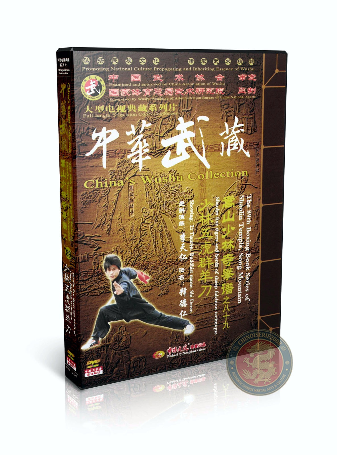 Shaolin Five Tiger Killing Sheep Broadsword Form by Li Tianren 2DVDs Set