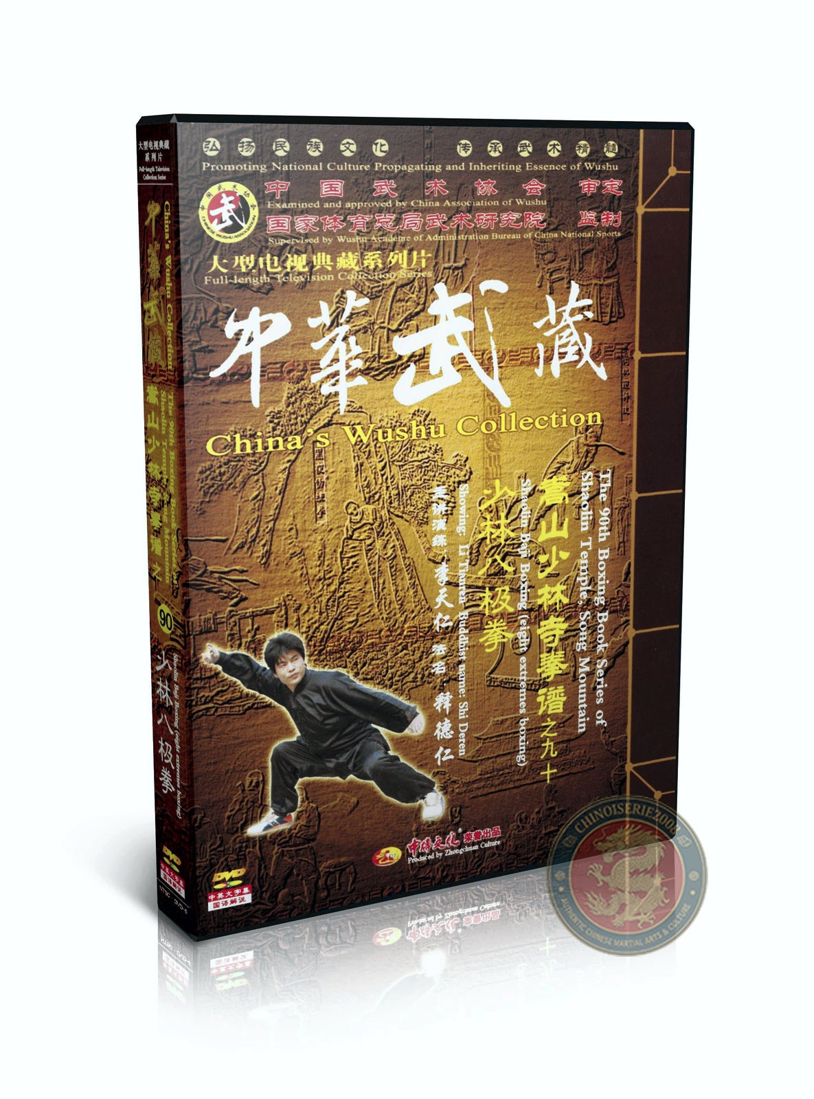 Shaolin Baji Boxing Eight Extremes Technical Routine by Li Tianren 2DVDs
