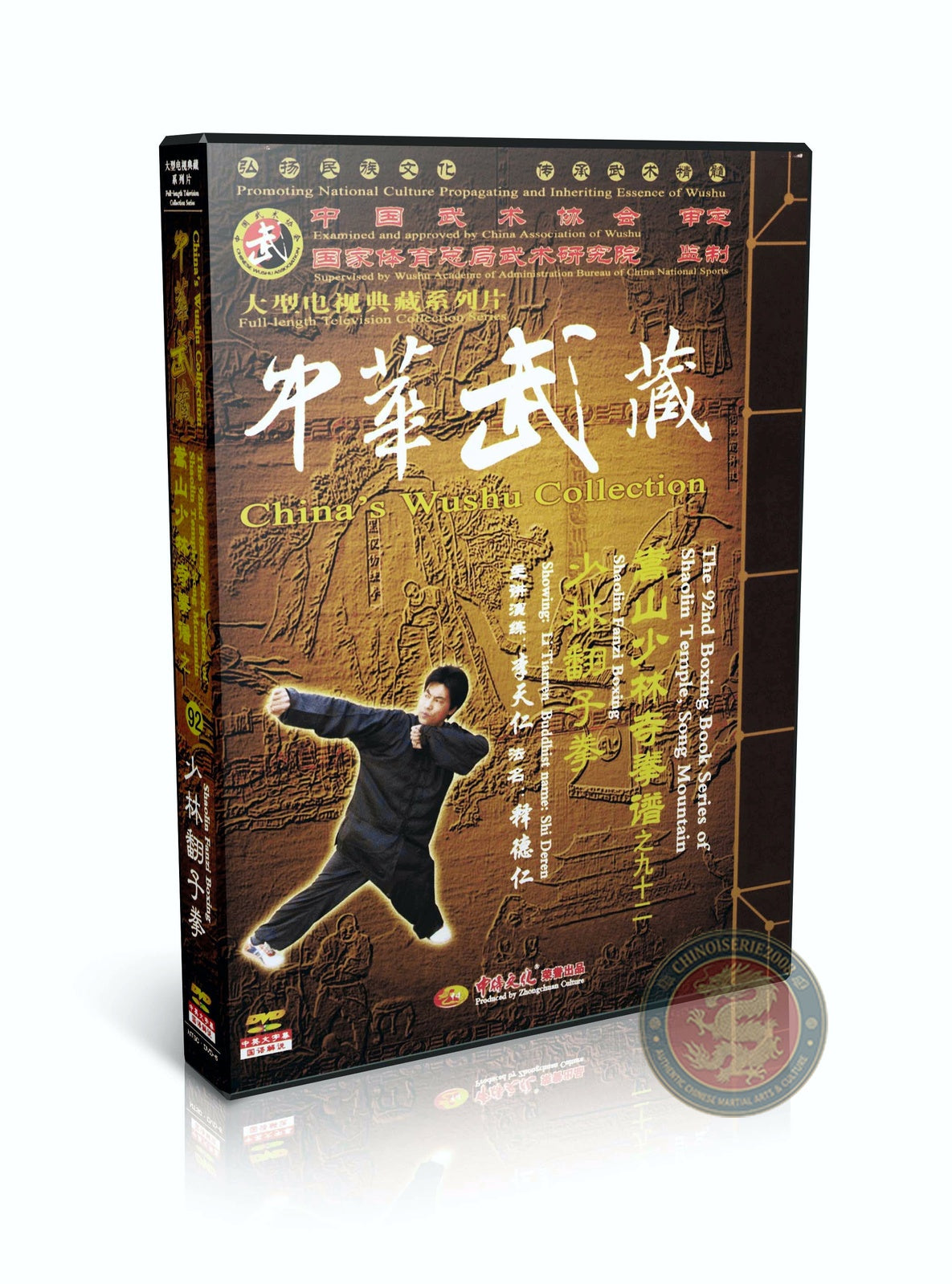 Shaolin Fanzi Boxing Tumbling Fist Form Routine by Master Li Tianren DVD