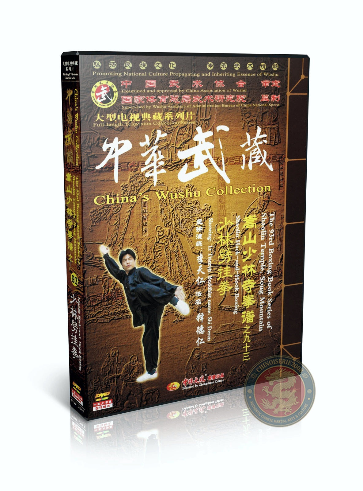 Shaolin Hack and Hook Boxing Technical Routine by Master Li Tianren 2DVDs