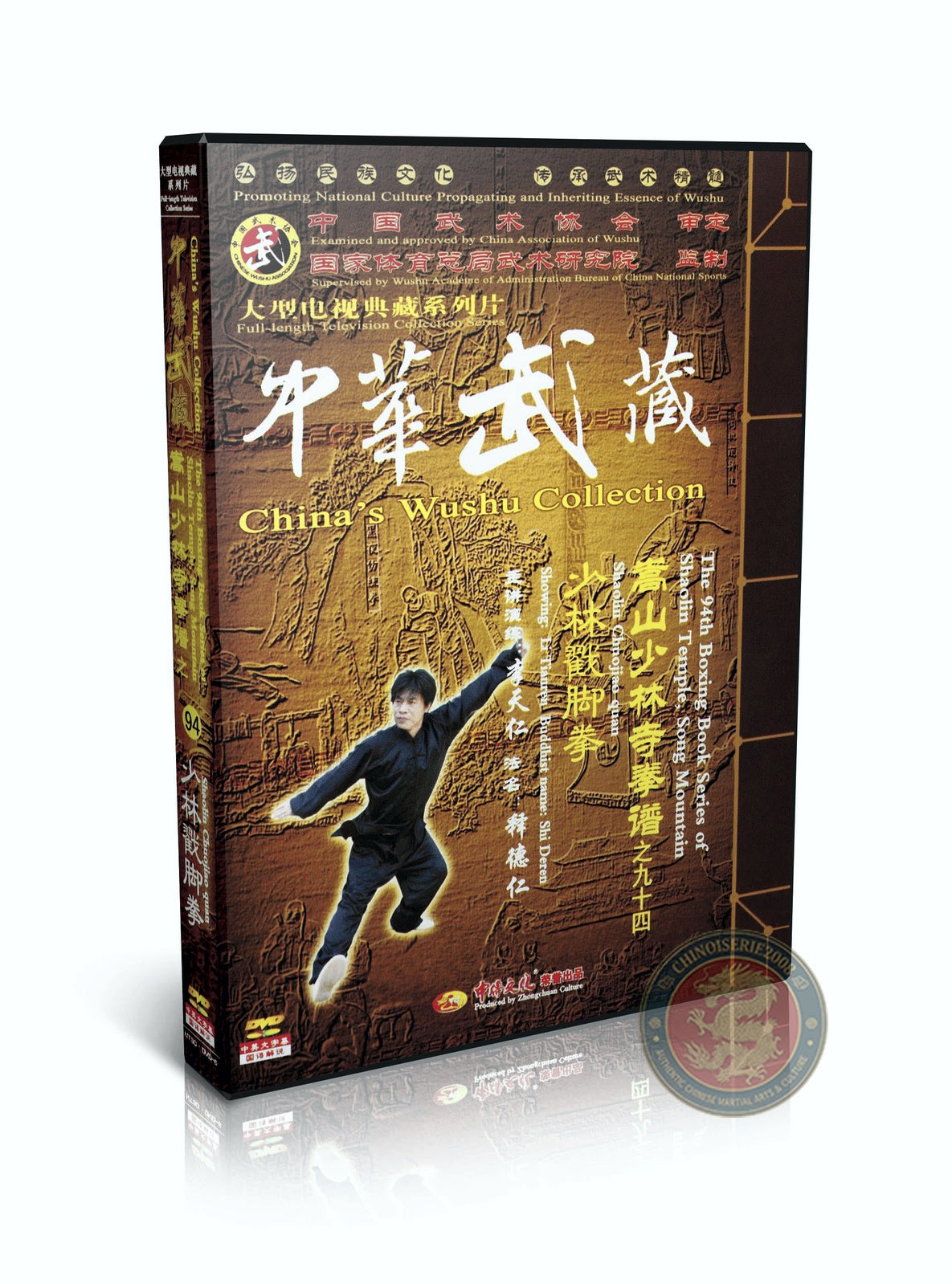Shaolin Chuojiao Quan Poking Feet Combat Form by Master Li Tianren Pro DVD