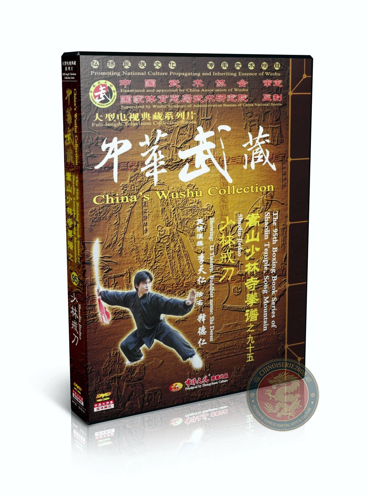 Shaolin Jiedao Precept Saber Combat Routine by Master Li Tianren 2DVD Set