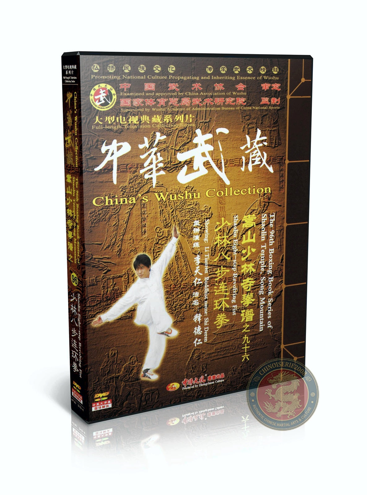 Shaolin Eight-step Revolving Fist Technical Routine by Master Li Tianren DVD