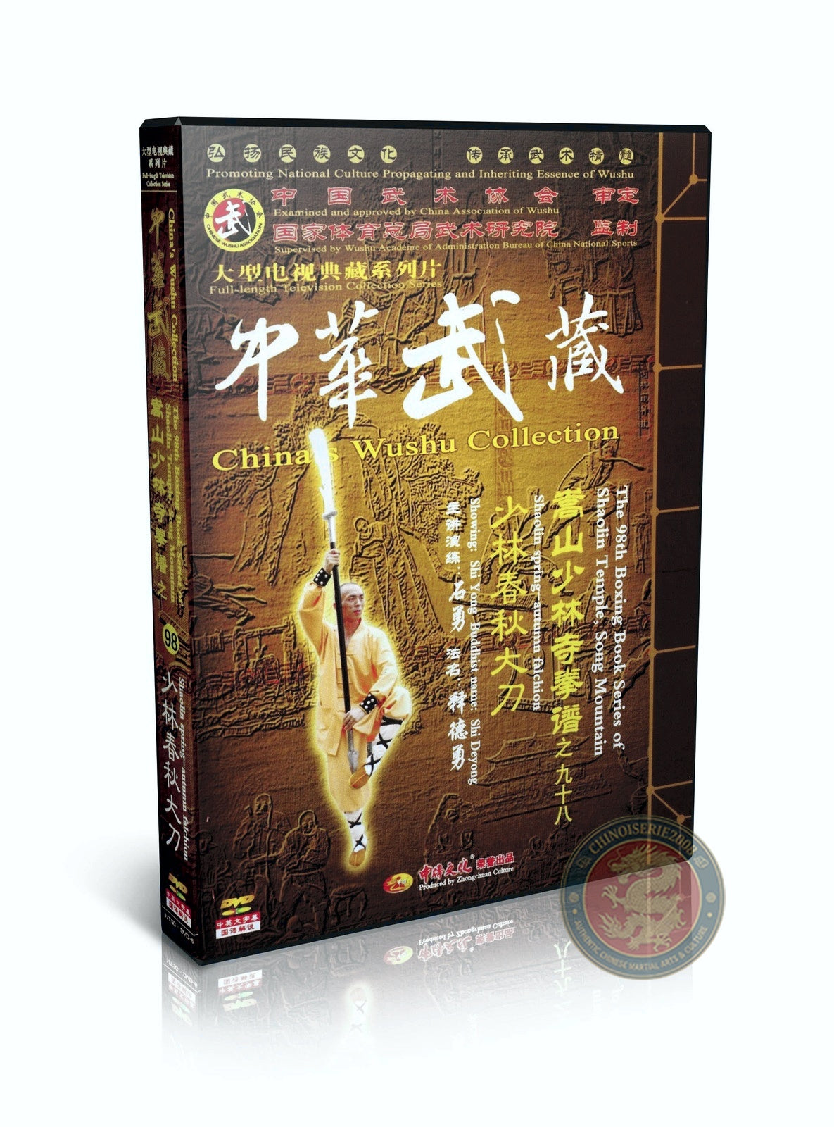 Shaolin Spring and Autumn Falchion Green Dragon Saber by Master Shi Deyong DVD