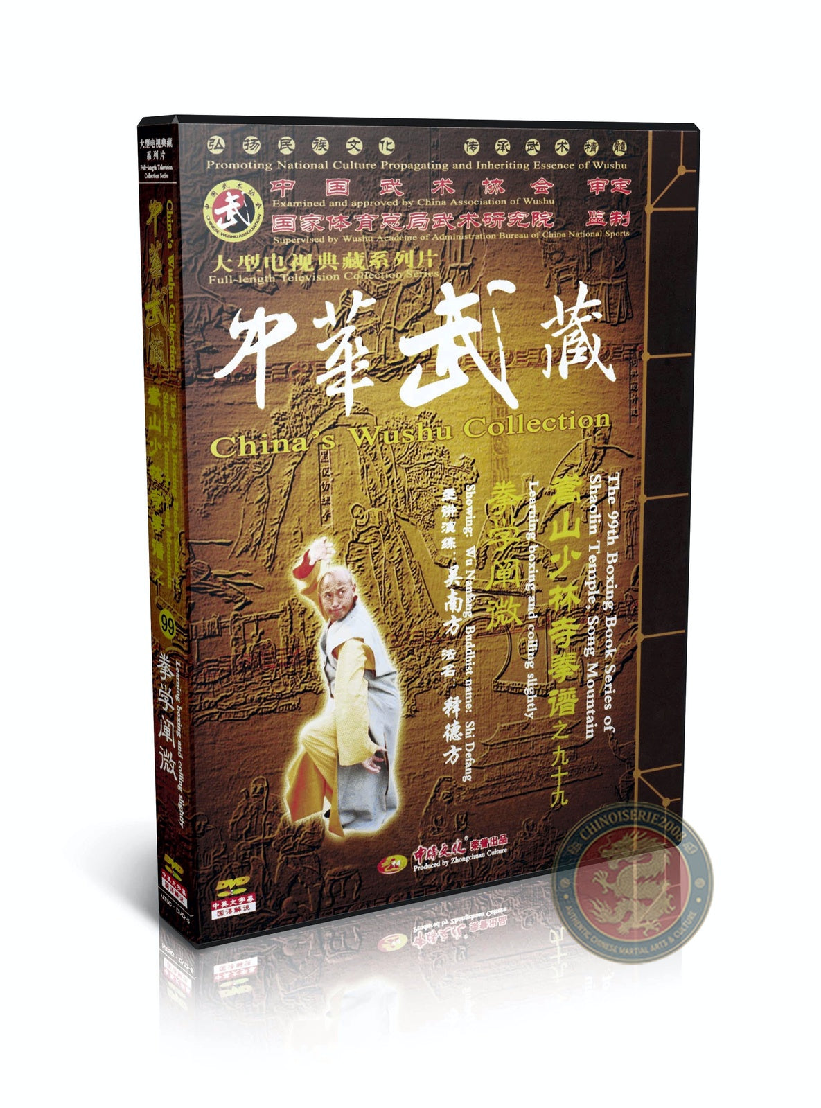 Shaolin Learning Boxing and Coiling Slightly Form by Master Wu Nanfang 2DVDs