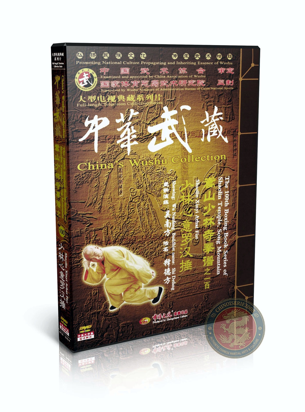 Shaolin Xinyi Arhat Pound Boxing Technical Routine by Master Wu Nanfang DVD