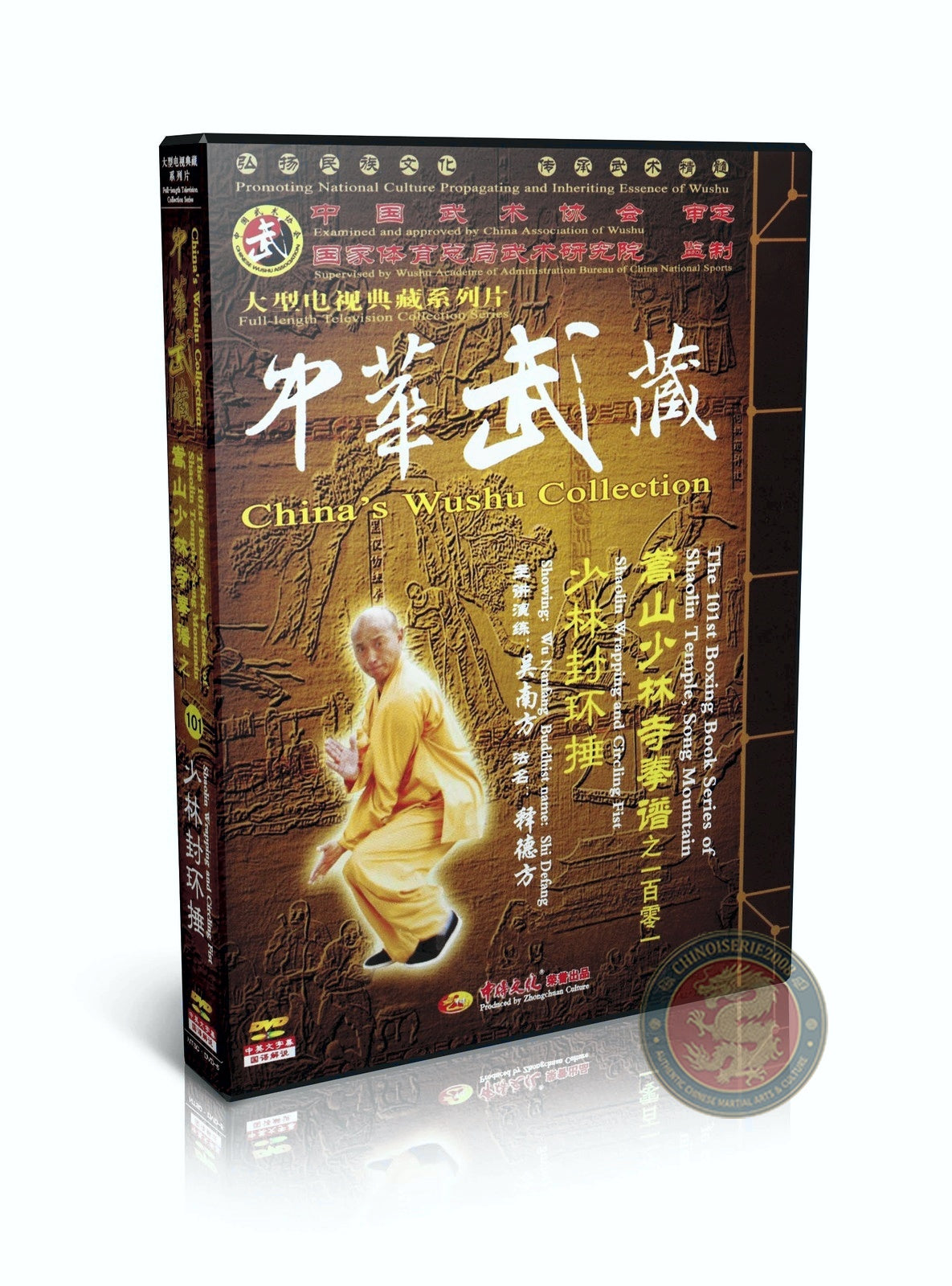 Shaolin Wrapping and Circling Fist Chan Yuan Quan by Master Wu Nanfang DVD Guide