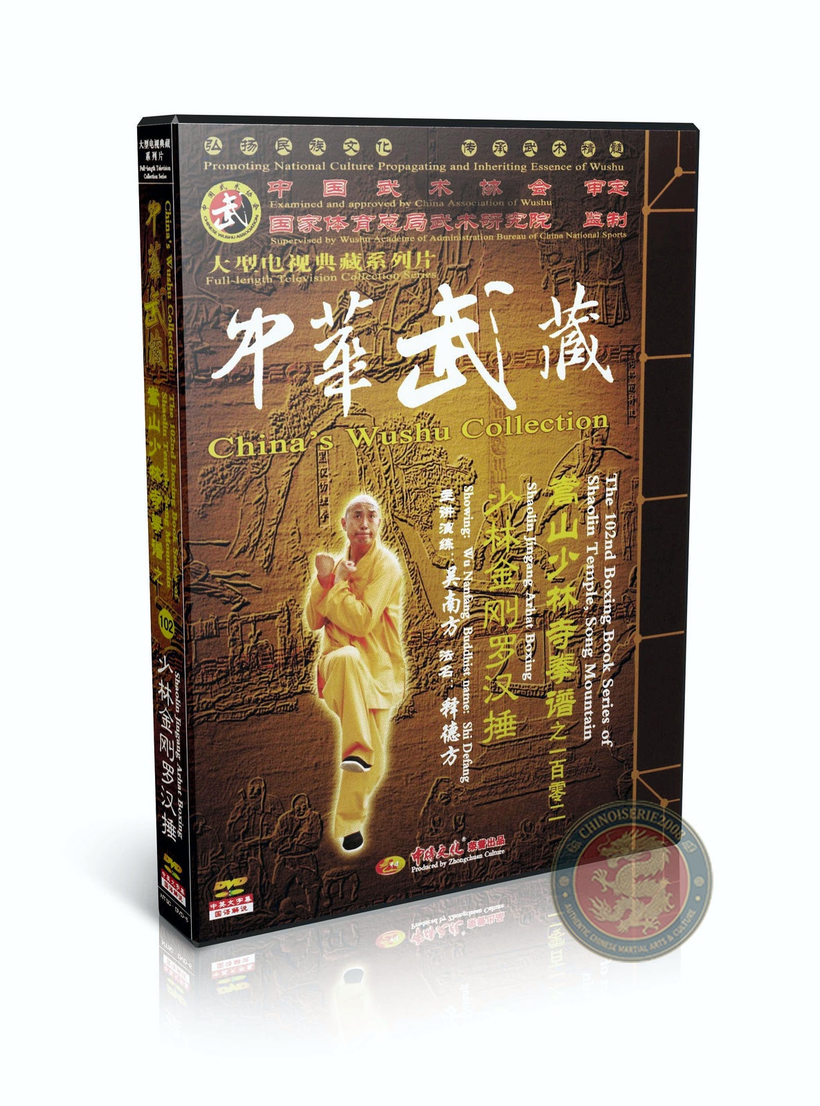 Shaolin Jingang Arhat Boxing Vajra Arhat Form by Master Wu Nanfang DVD Guide