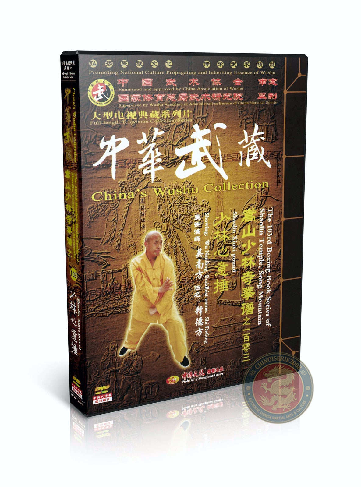 Shaolin Xinyi Heart-Mind Boxing Xingyi Form by Master Wu Nanfang DVD Guide