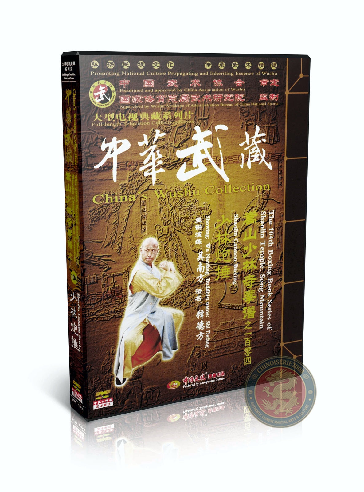 Songshan Shaolin Cannon Boxing Pao Quan by Master Wu Nanfang 2DVDs Set Guide