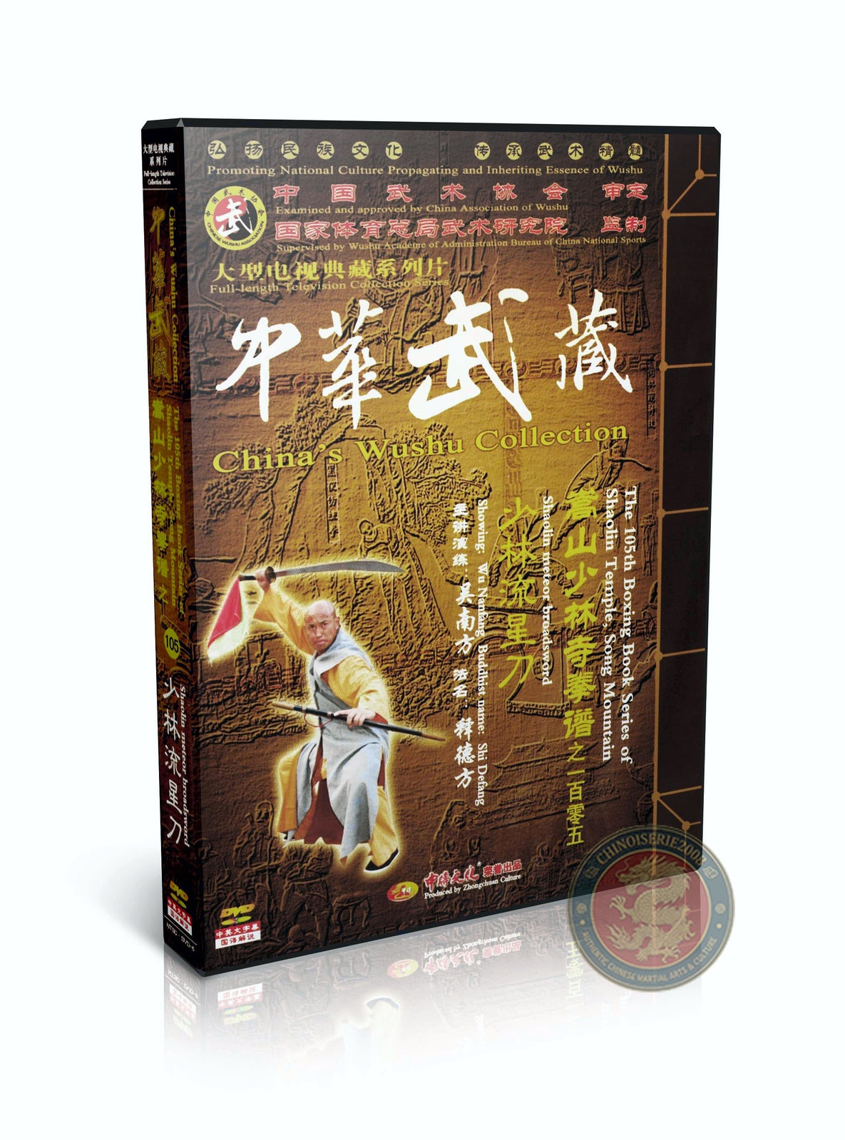 Shaolin Meteor Broadsword Liu Xing Dao by Master Wu Nanfang DVD Tutorial Form