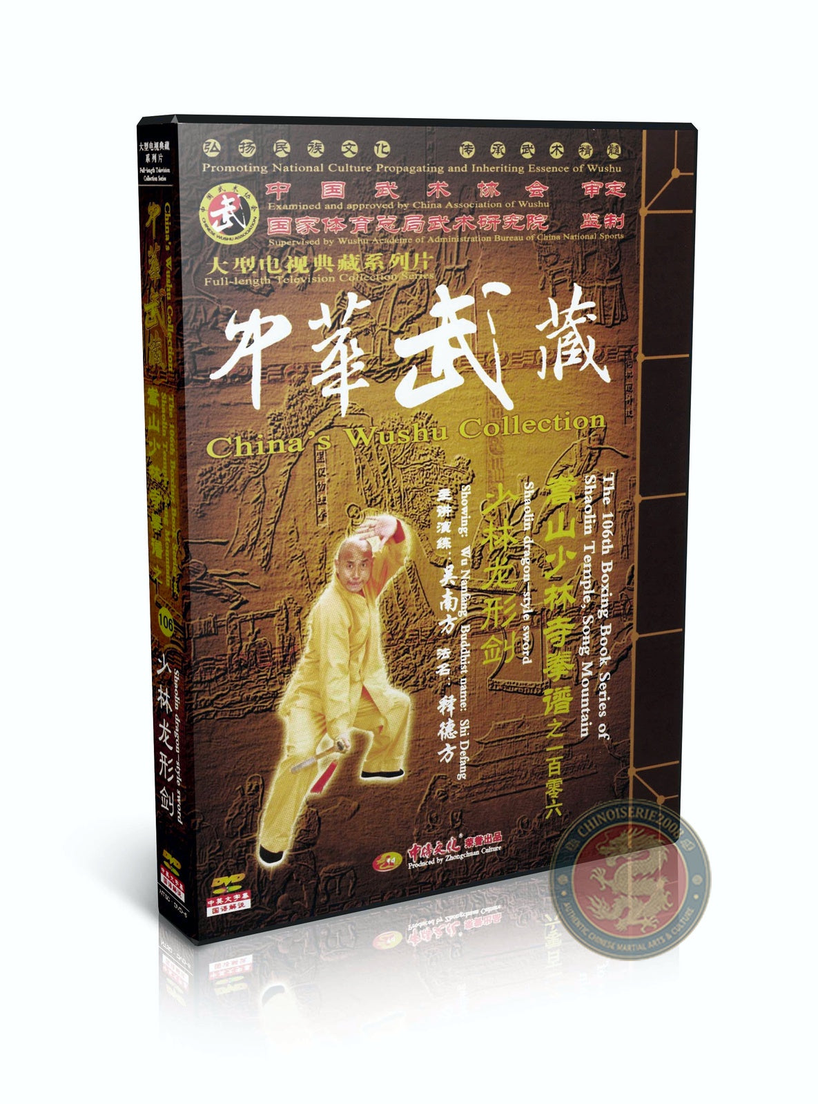 Shaolin Dragon Style Sword Long Xing Jian by Master Wu Nanfang DVD Instruction