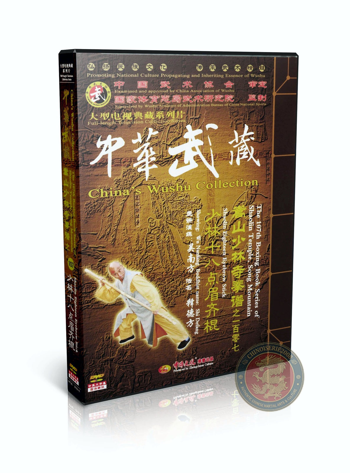 Shaolin Eighteen Eyebrow Stick Qi Mei Gun by Master Wu Nanfang 2DVD Set Guide